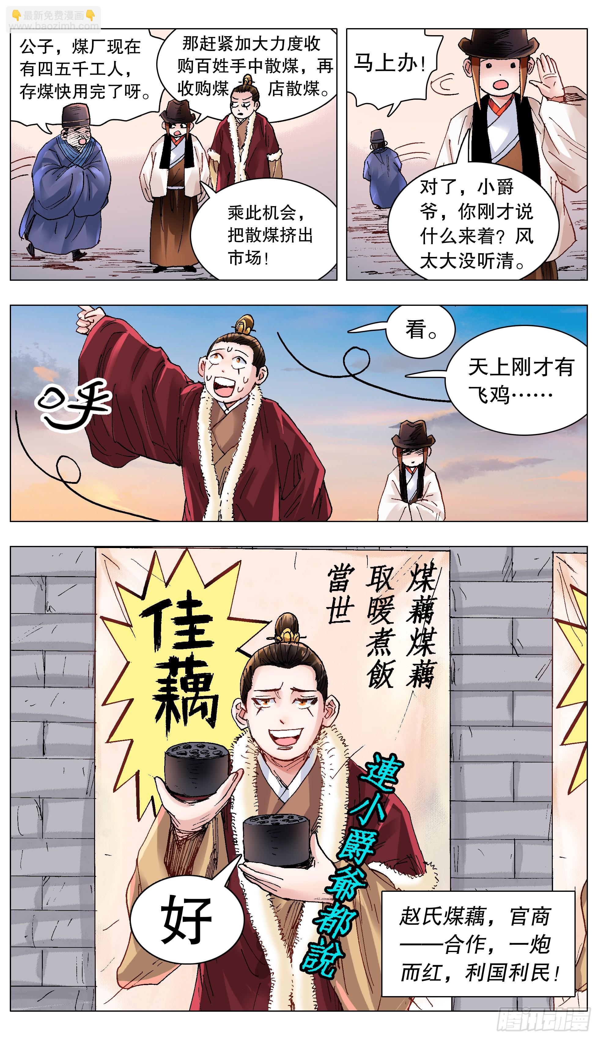 《小阁老（回到明朝当阁老）》132 霸道总裁爱上你 第4页