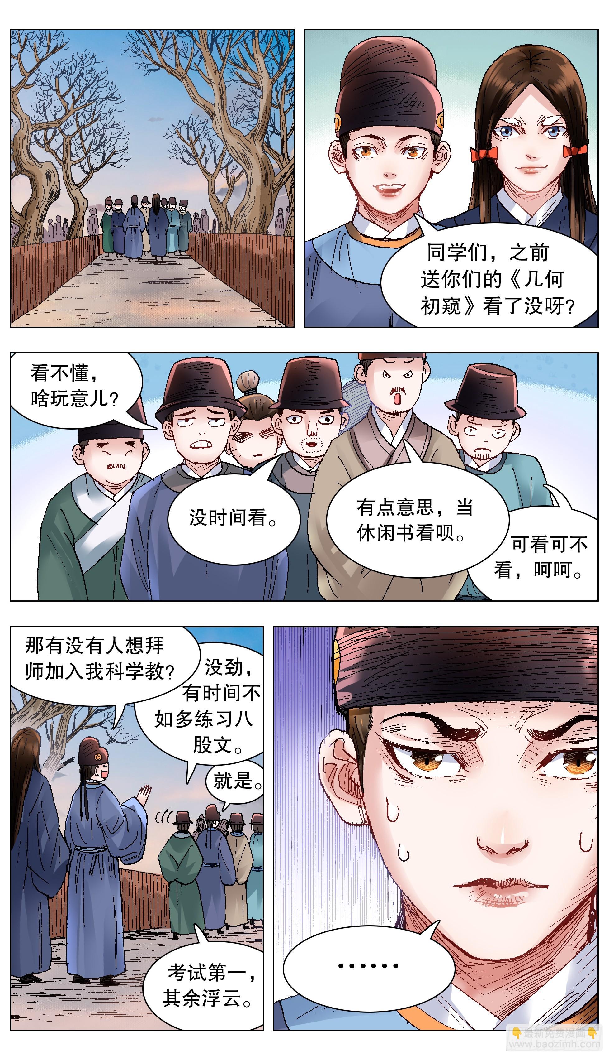 《小阁老（回到明朝当阁老）》132 霸道总裁爱上你 第5页