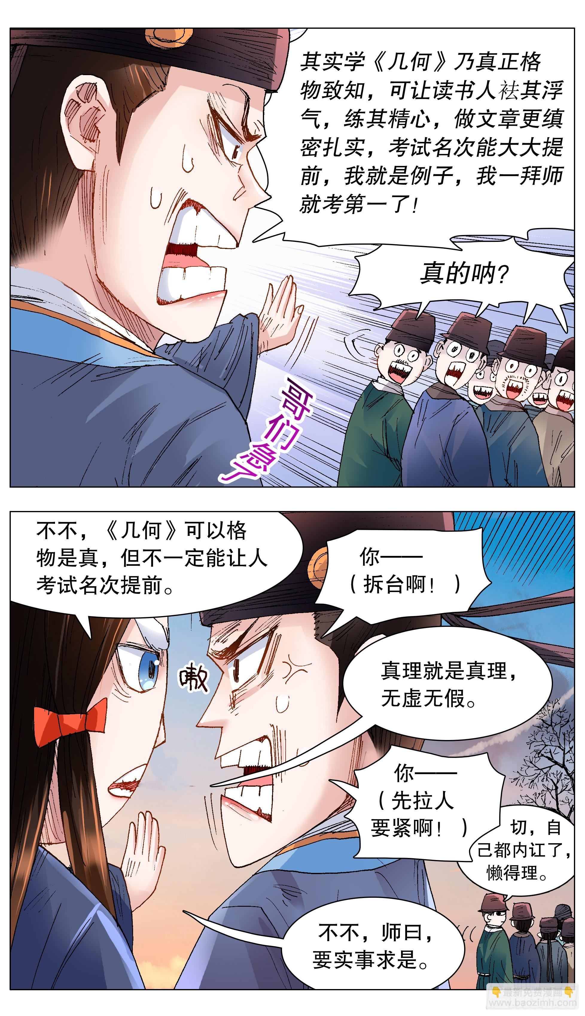 《小阁老（回到明朝当阁老）》132 霸道总裁爱上你 第6页