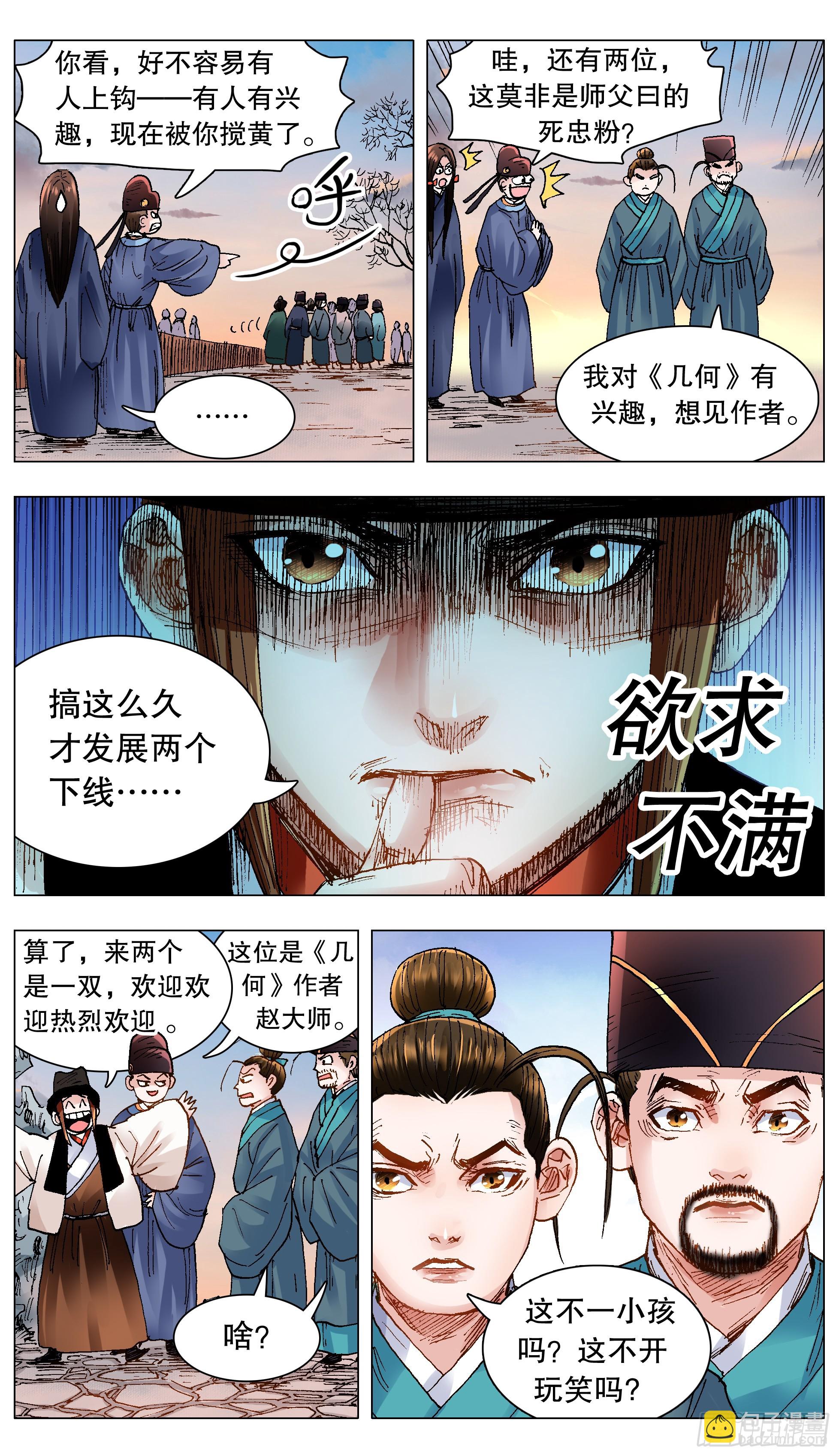 《小阁老（回到明朝当阁老）》132 霸道总裁爱上你 第7页