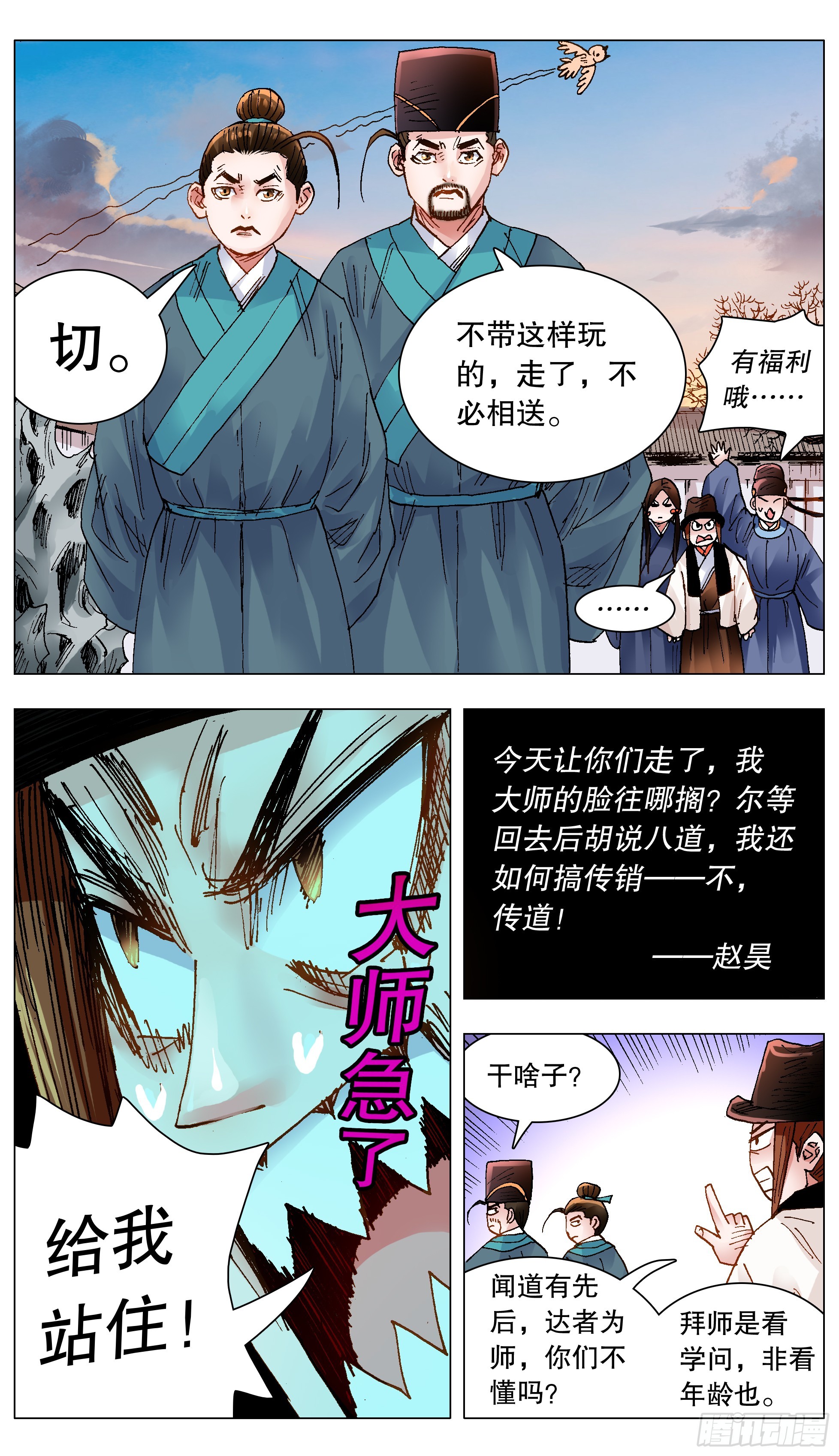 《小阁老（回到明朝当阁老）》132 霸道总裁爱上你 第8页