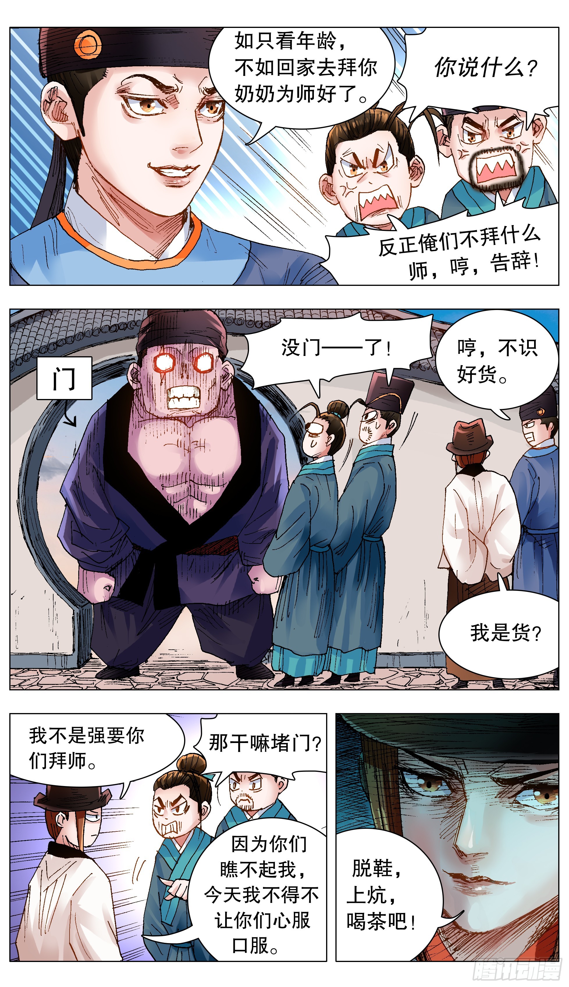 《小阁老（回到明朝当阁老）》132 霸道总裁爱上你 第9页