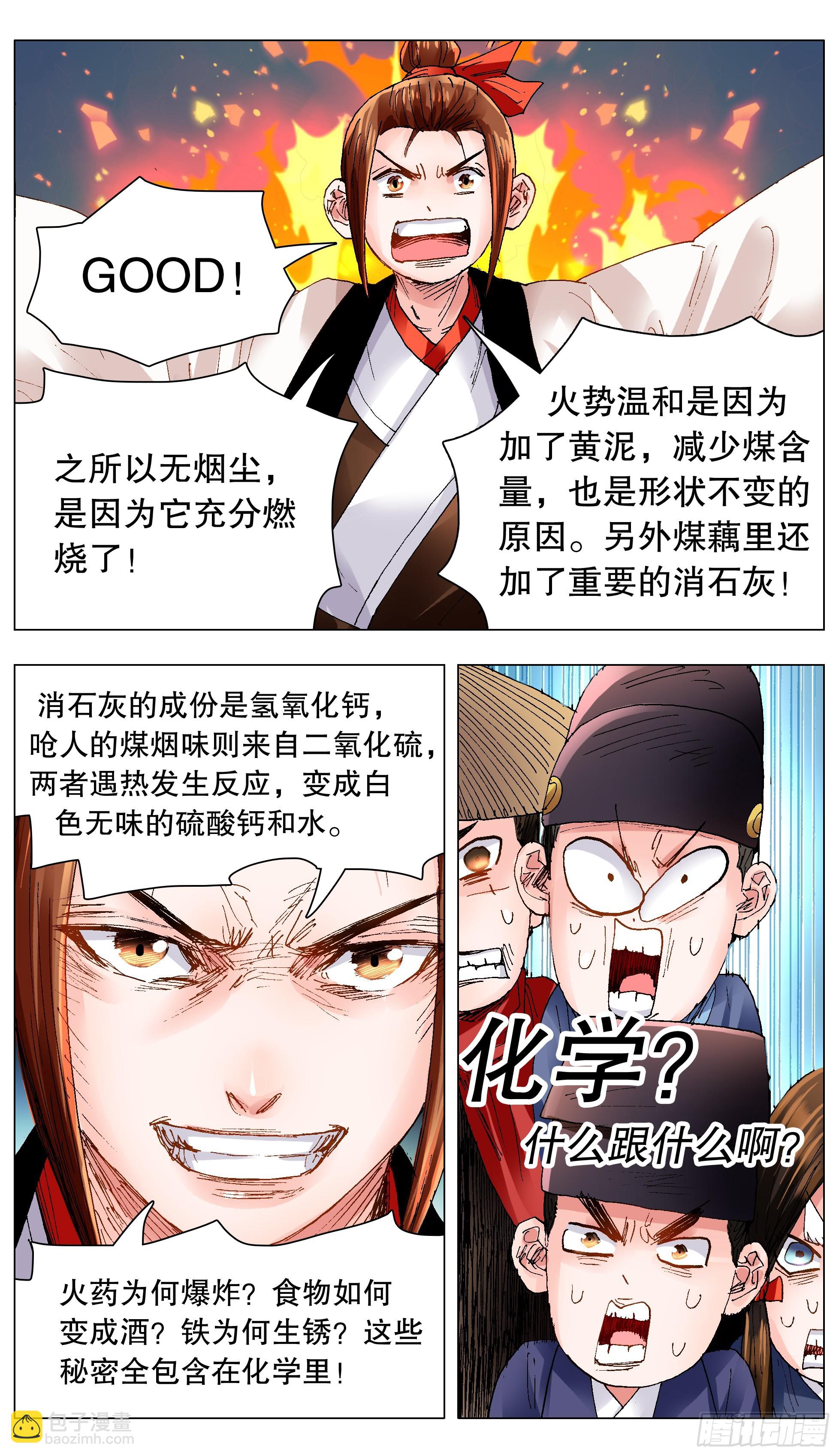 《小阁老（回到明朝当阁老）》130 大树底下好乘凉 第10页