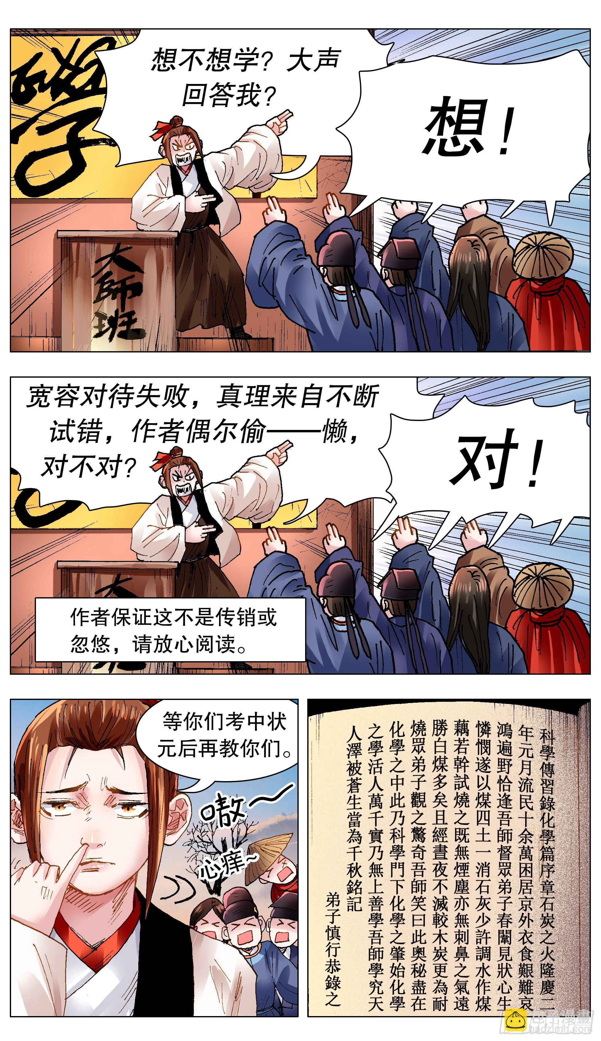 《小阁老（回到明朝当阁老）》130 大树底下好乘凉 第11页
