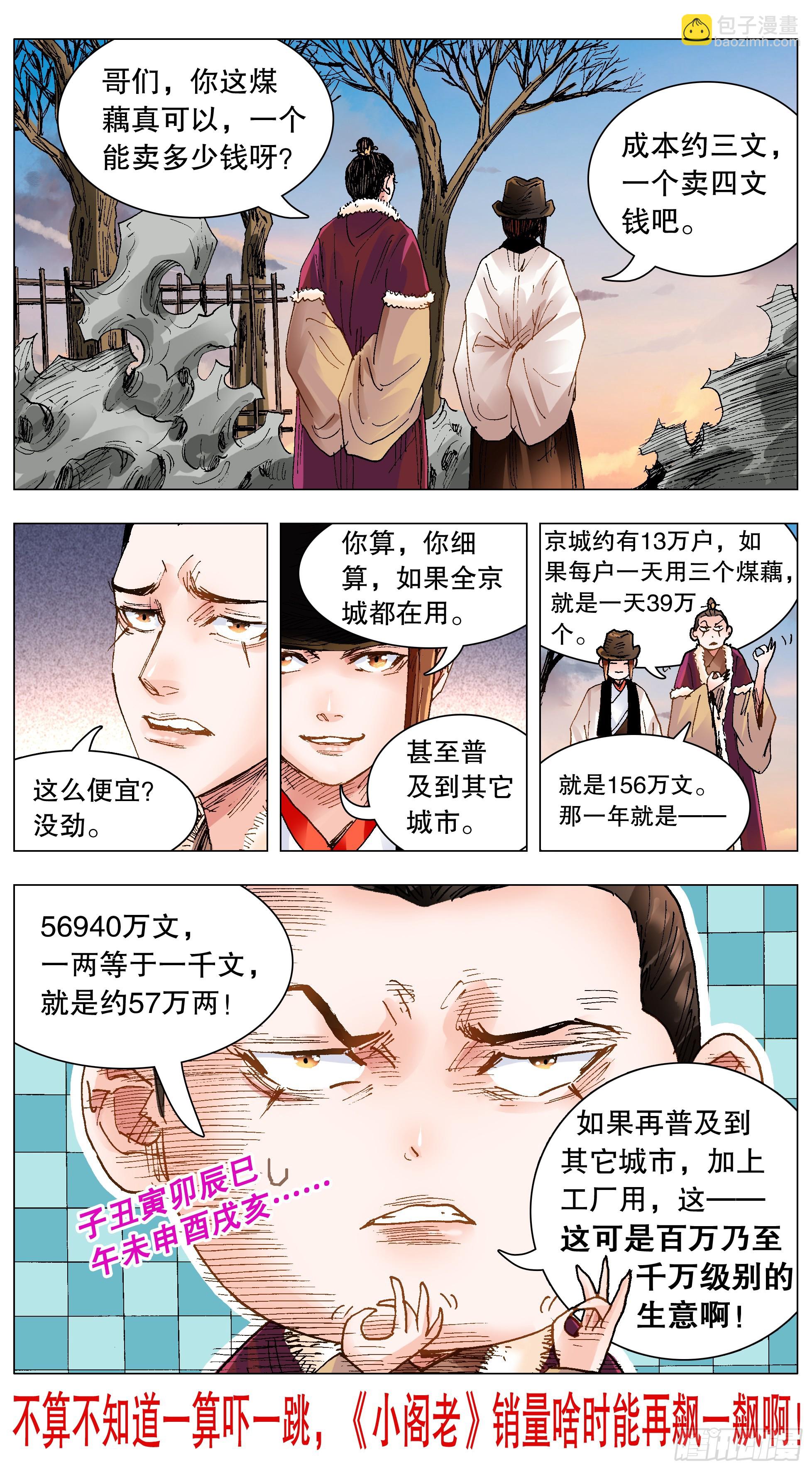 《小阁老（回到明朝当阁老）》130 大树底下好乘凉 第12页