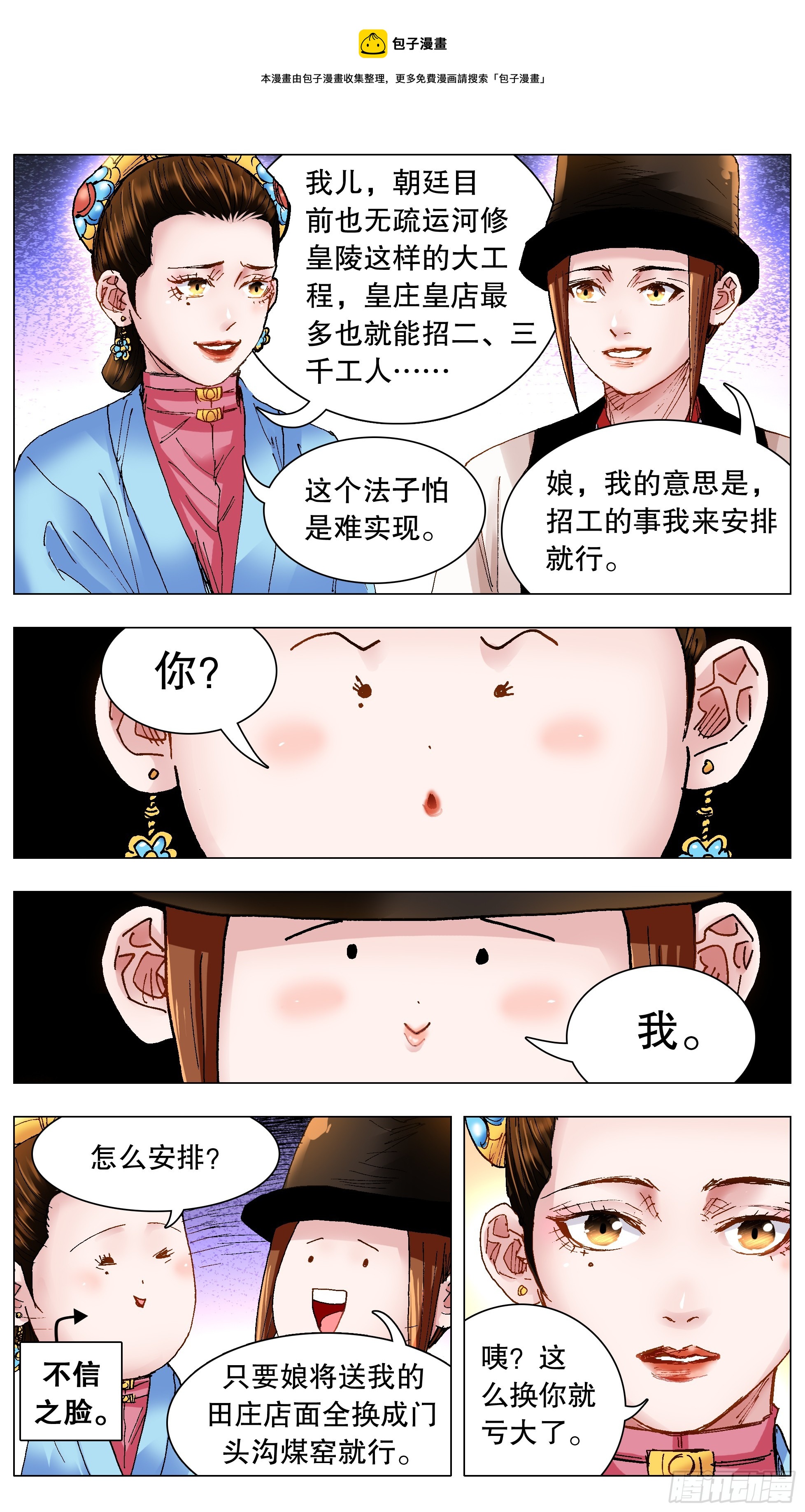 《小阁老（回到明朝当阁老）》130 大树底下好乘凉 第1页