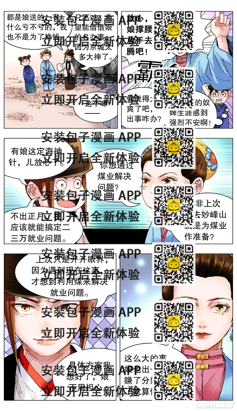 《小阁老（回到明朝当阁老）》130 大树底下好乘凉 第2页