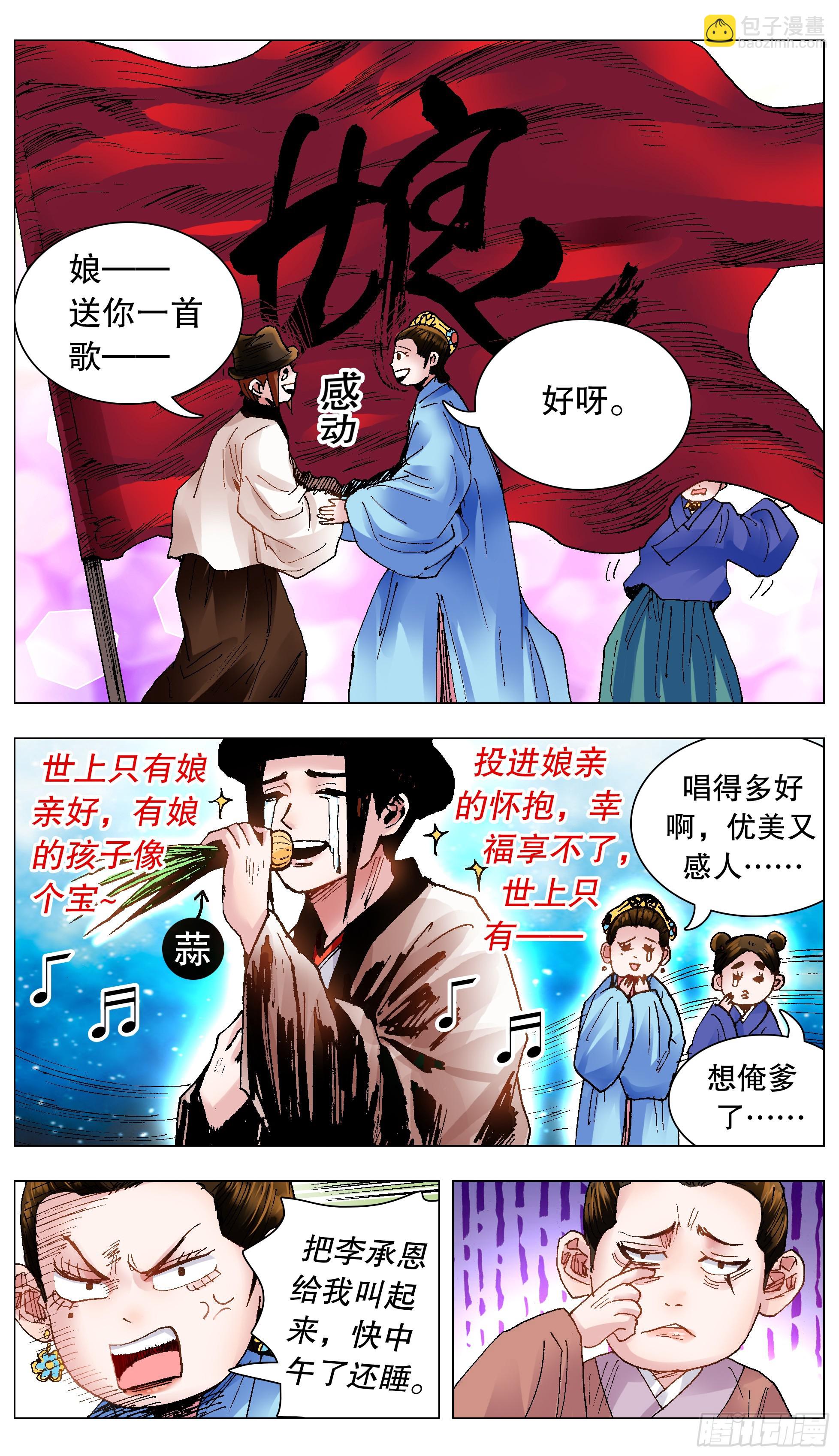 《小阁老（回到明朝当阁老）》130 大树底下好乘凉 第3页
