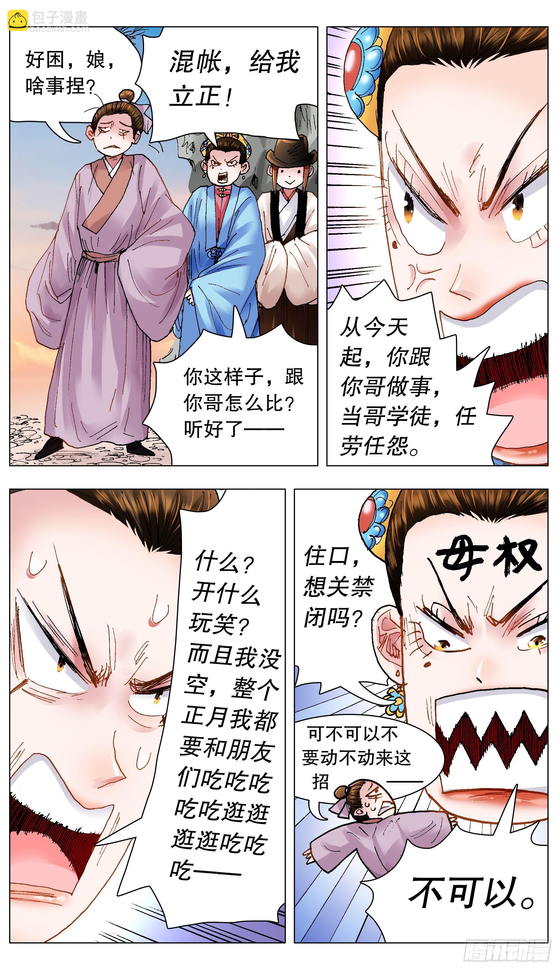 《小阁老（回到明朝当阁老）》130 大树底下好乘凉 第4页