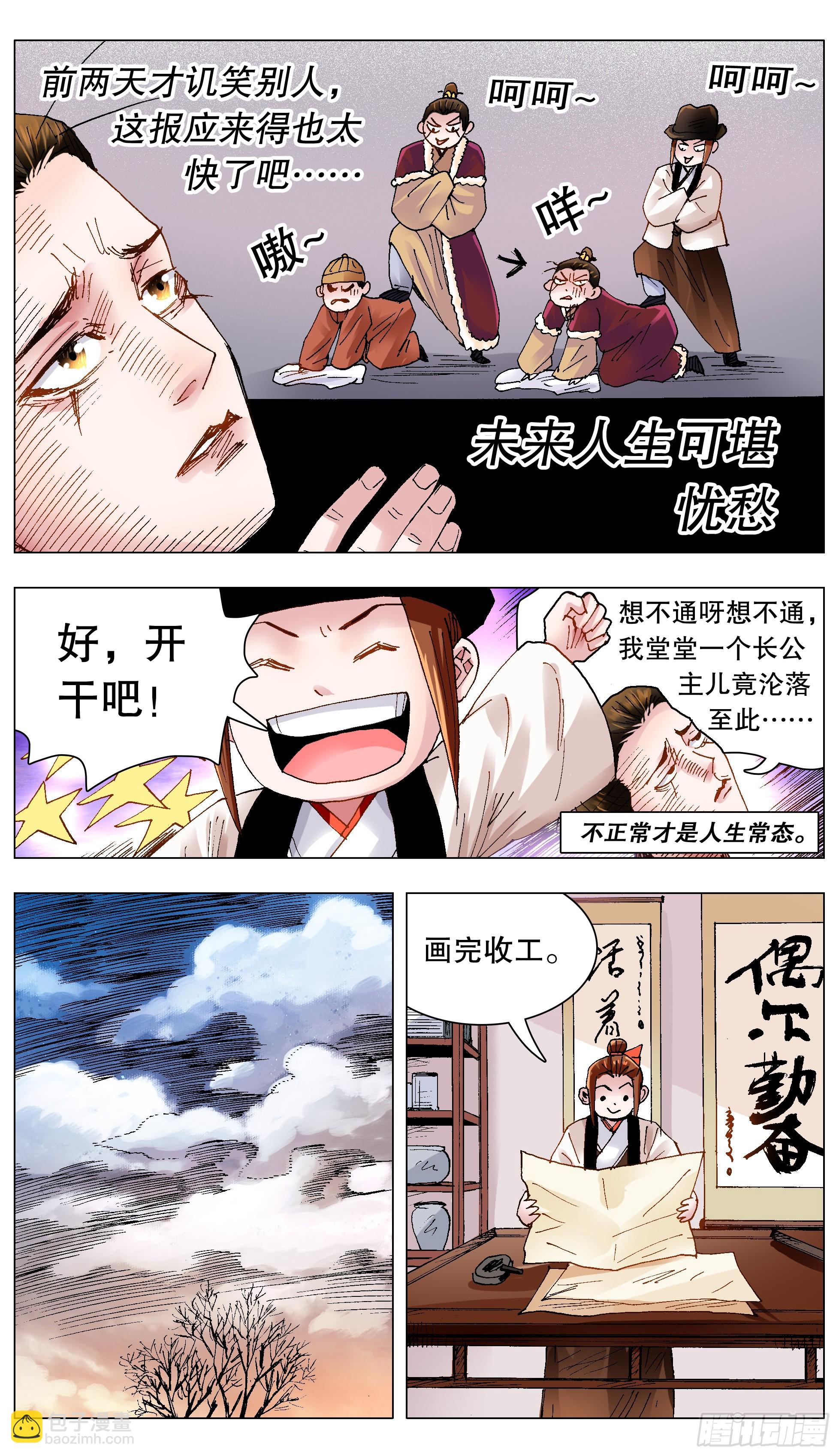 《小阁老（回到明朝当阁老）》130 大树底下好乘凉 第5页