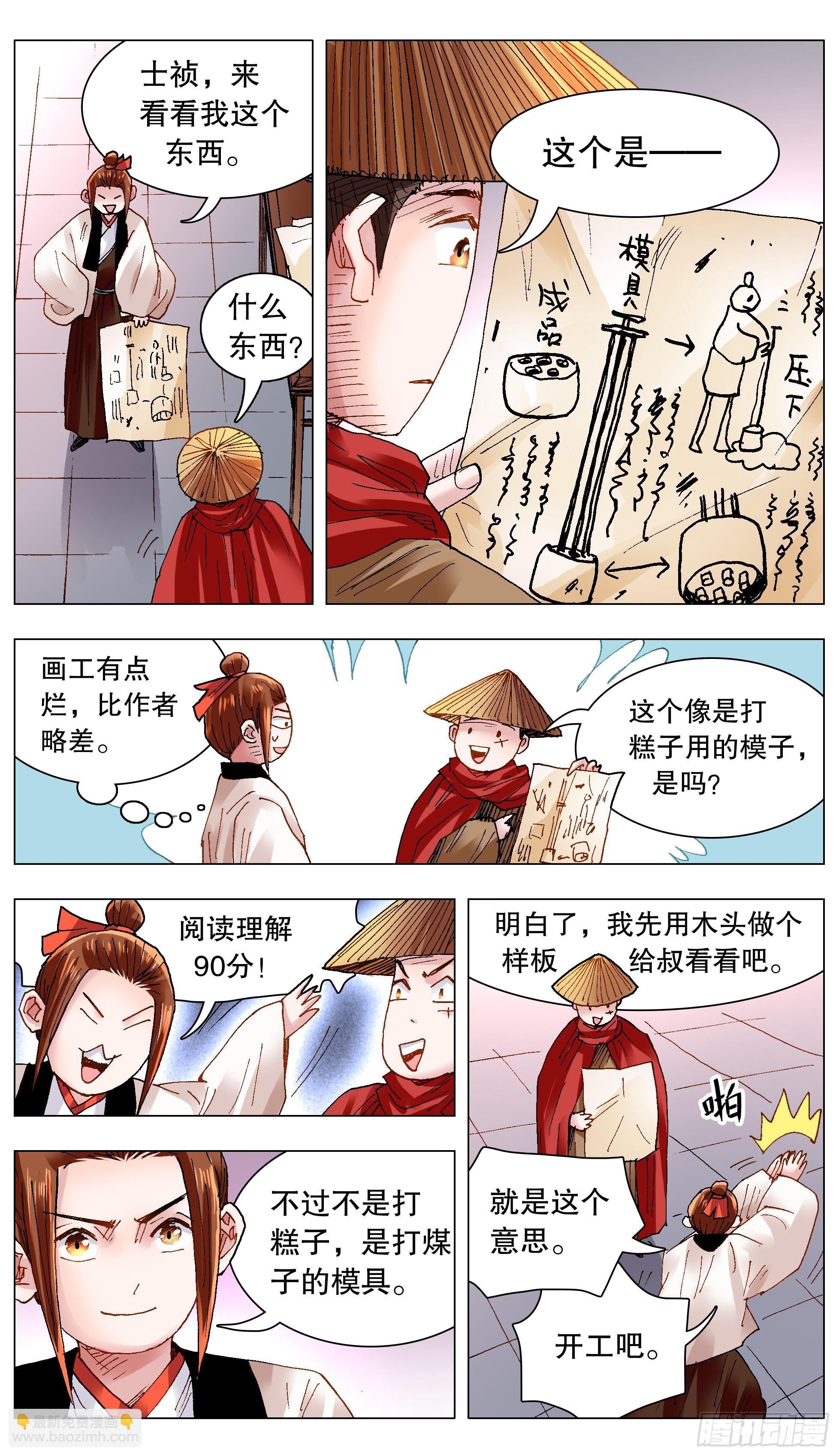 《小阁老（回到明朝当阁老）》130 大树底下好乘凉 第6页