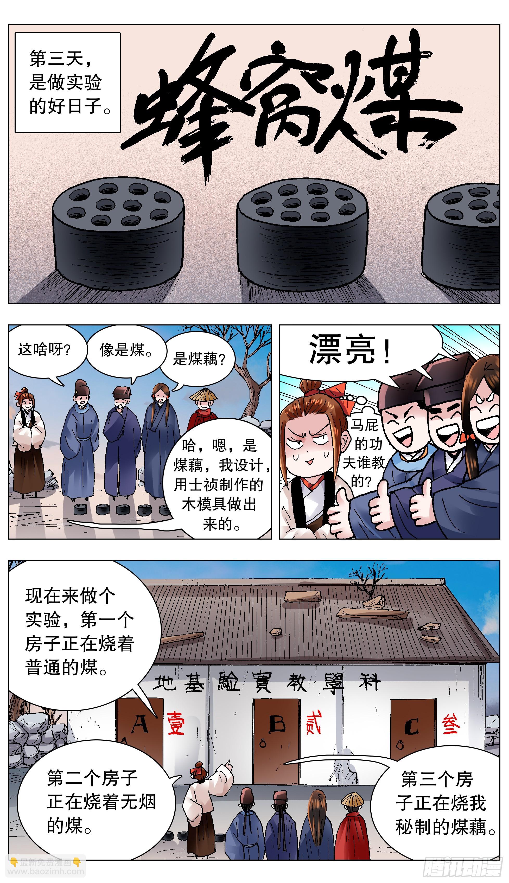 《小阁老（回到明朝当阁老）》130 大树底下好乘凉 第7页