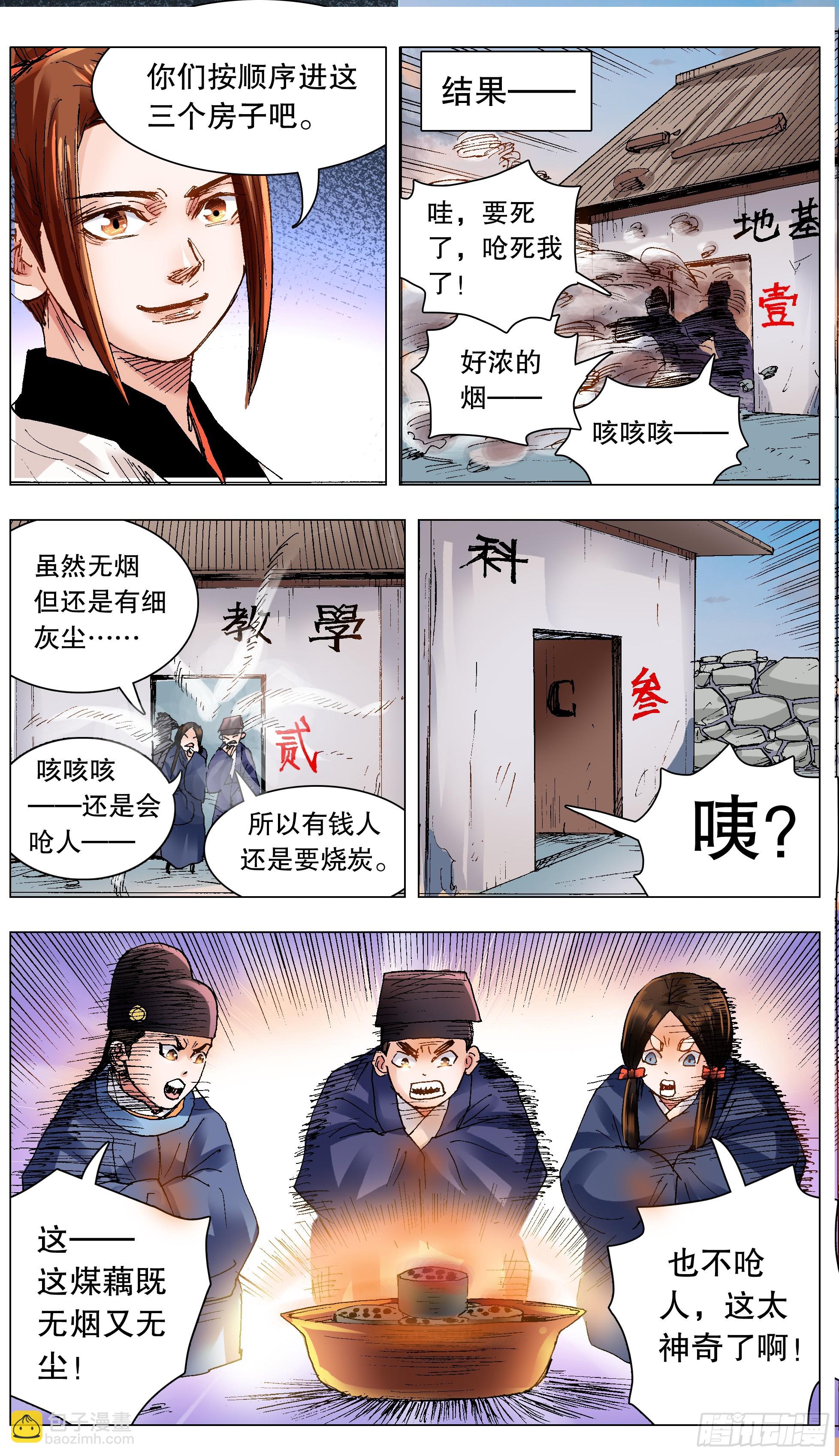 《小阁老（回到明朝当阁老）》130 大树底下好乘凉 第8页