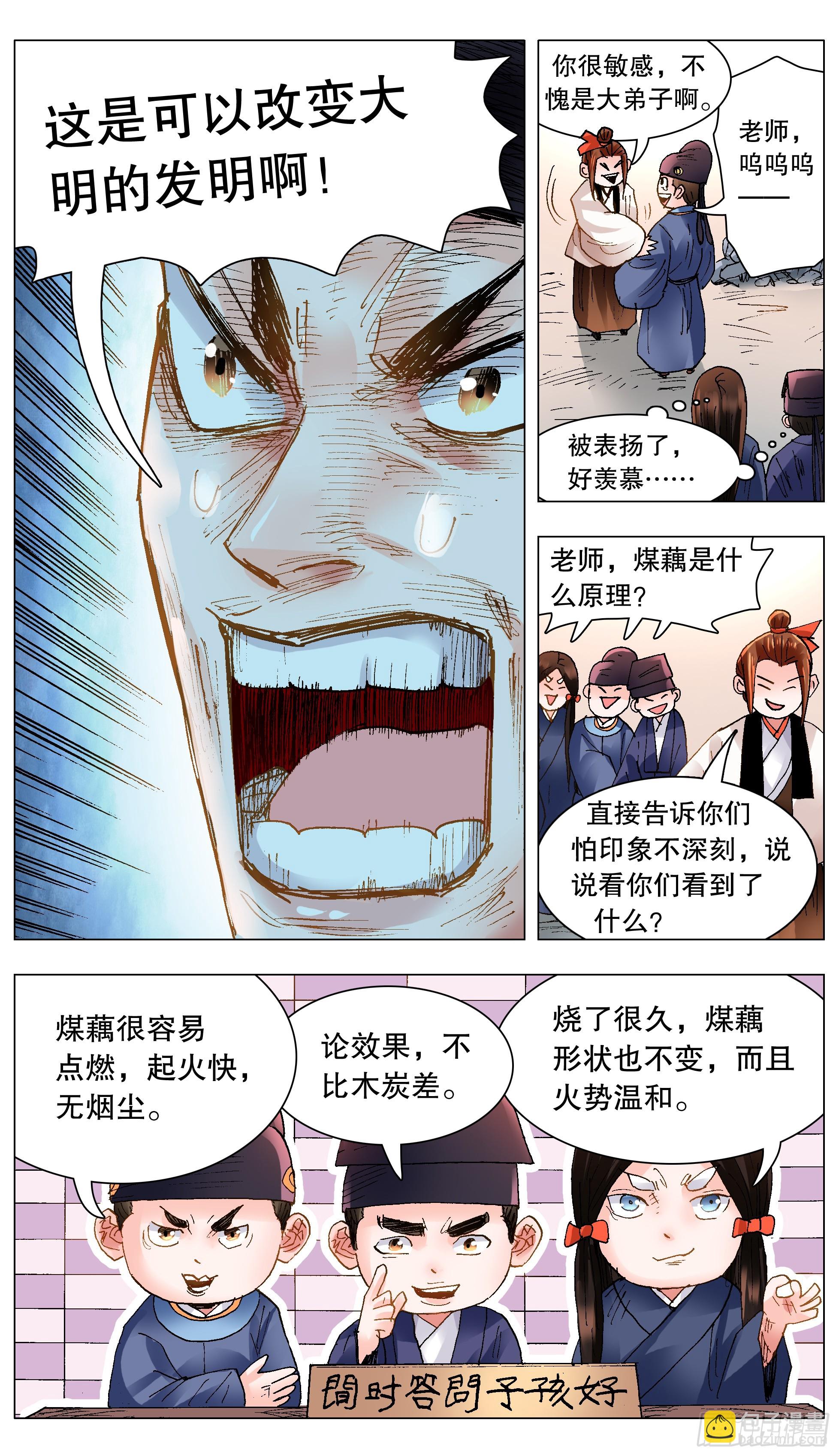 《小阁老（回到明朝当阁老）》130 大树底下好乘凉 第9页