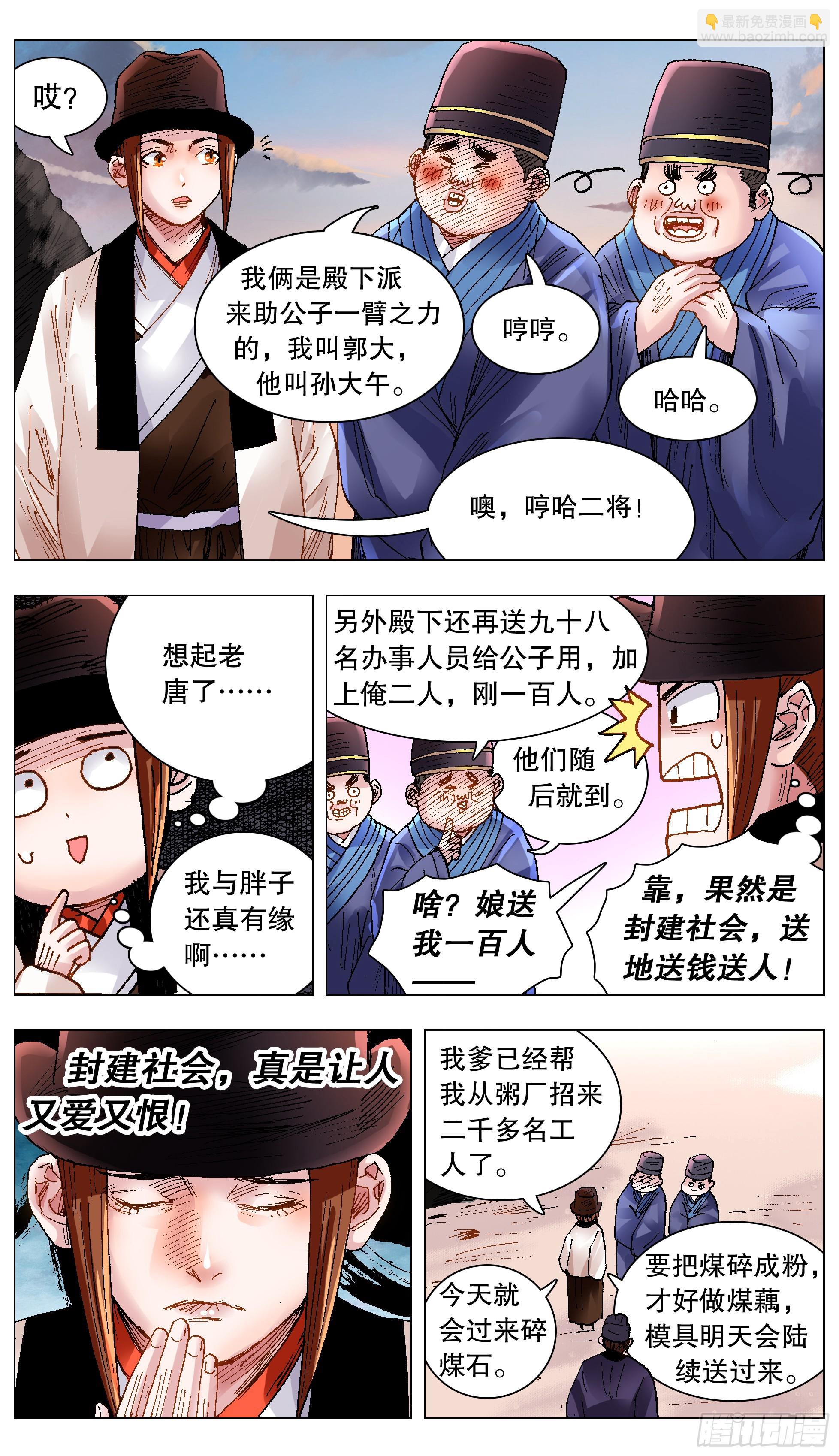 《小阁老（回到明朝当阁老）》131 知识改变生活和钱包 第10页