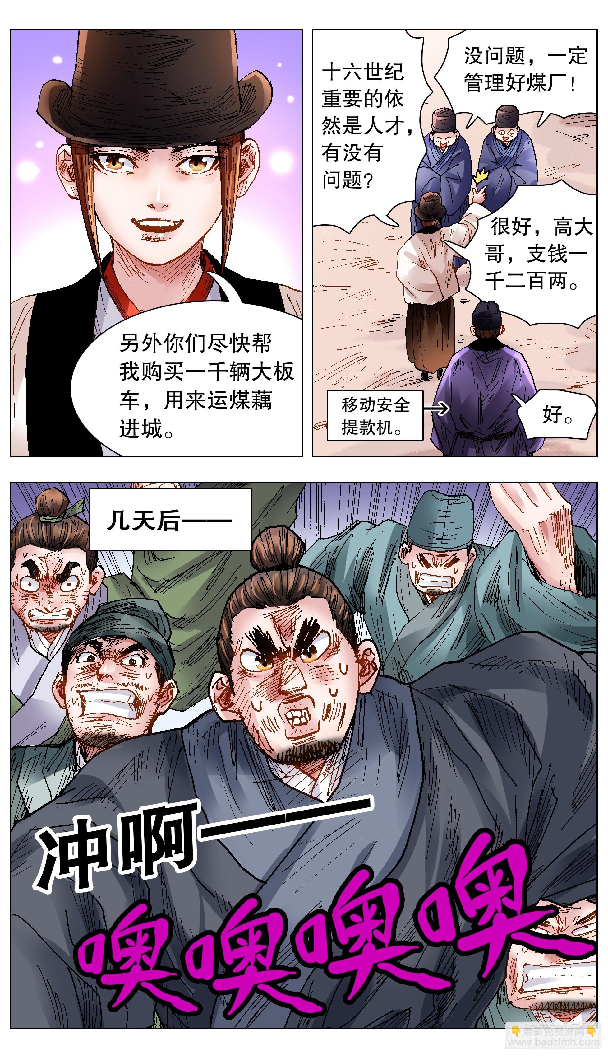 《小阁老（回到明朝当阁老）》131 知识改变生活和钱包 第11页