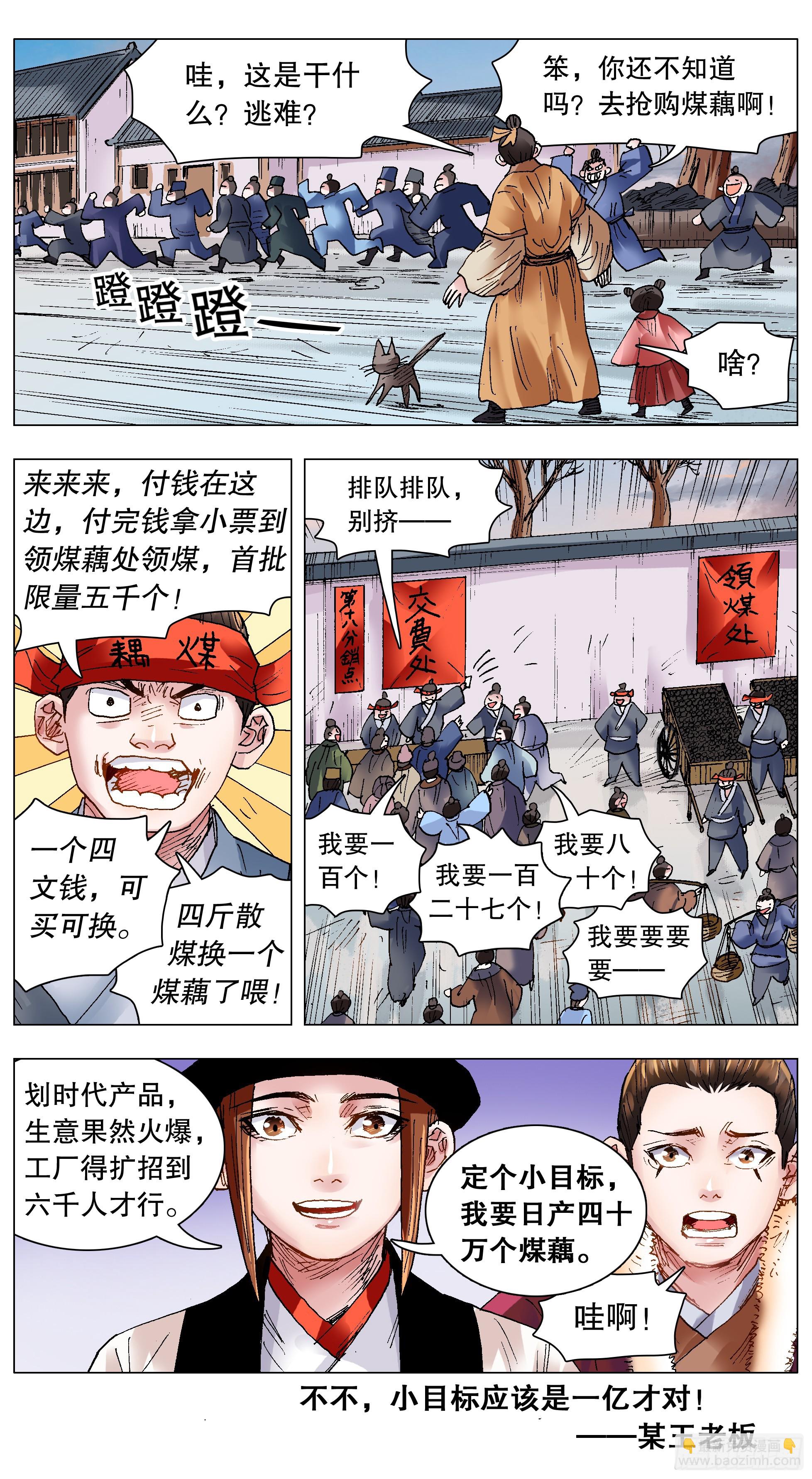 《小阁老（回到明朝当阁老）》131 知识改变生活和钱包 第12页