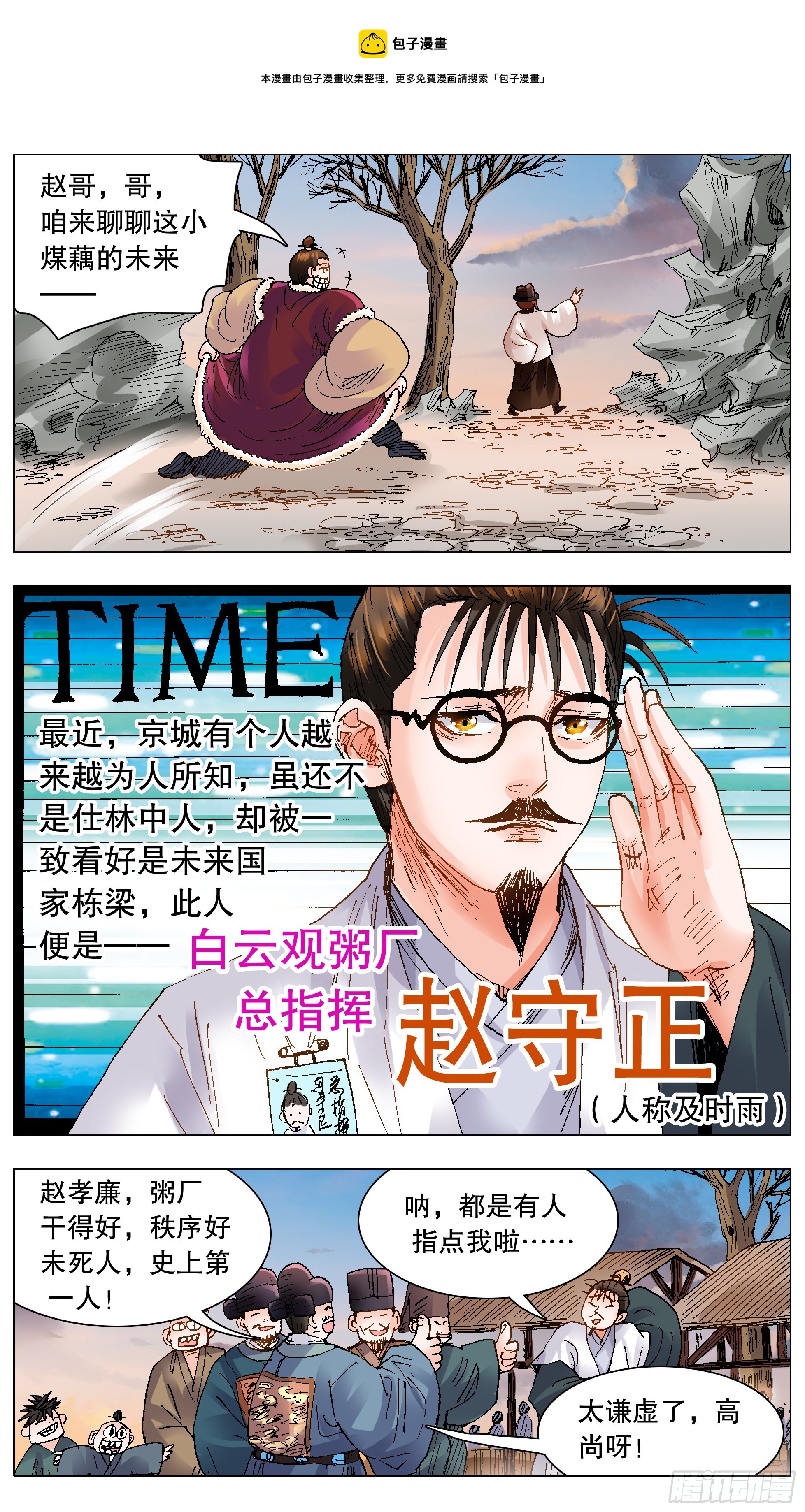 《小阁老（回到明朝当阁老）》131 知识改变生活和钱包 第1页