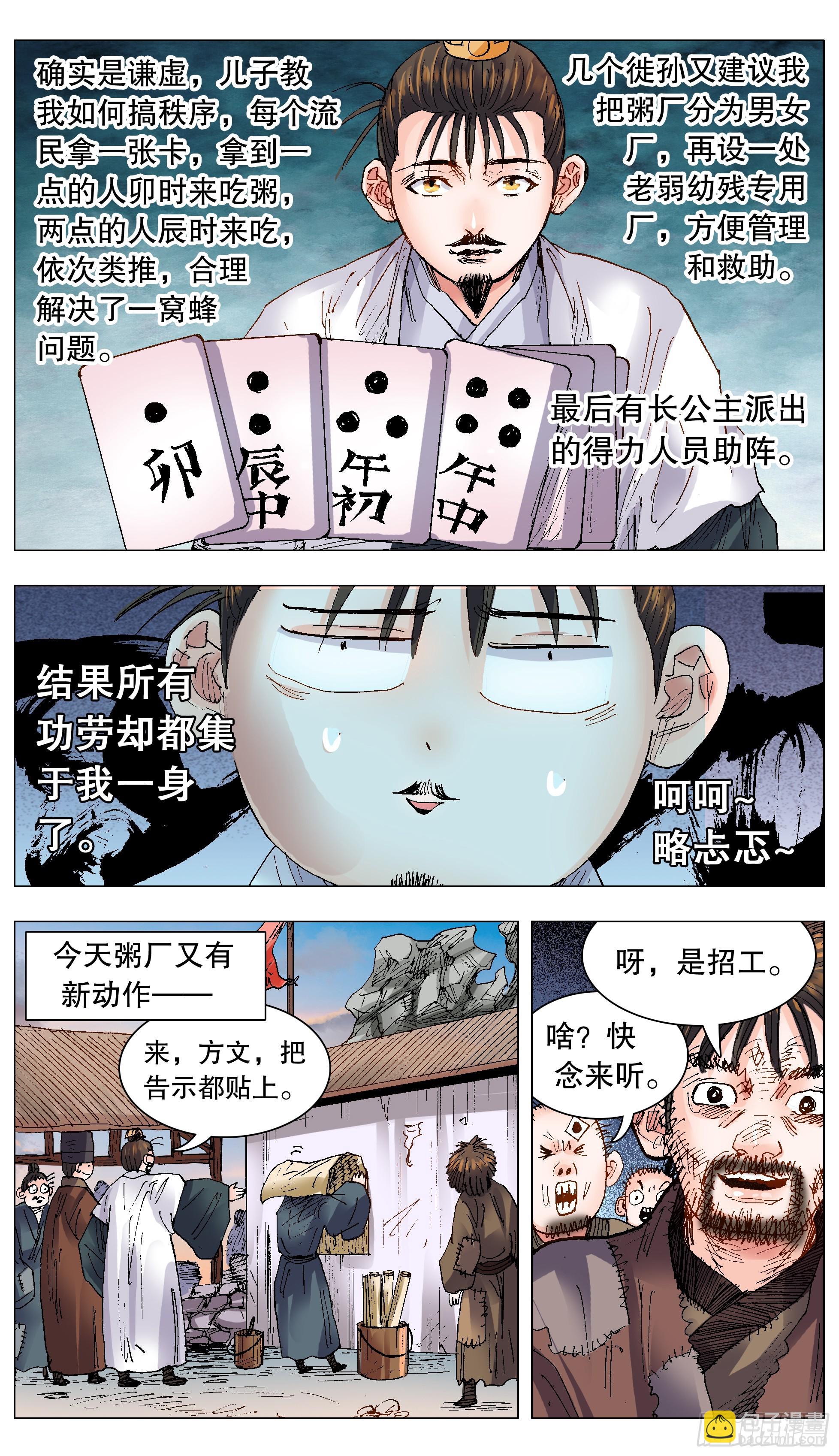 《小阁老（回到明朝当阁老）》131 知识改变生活和钱包 第2页