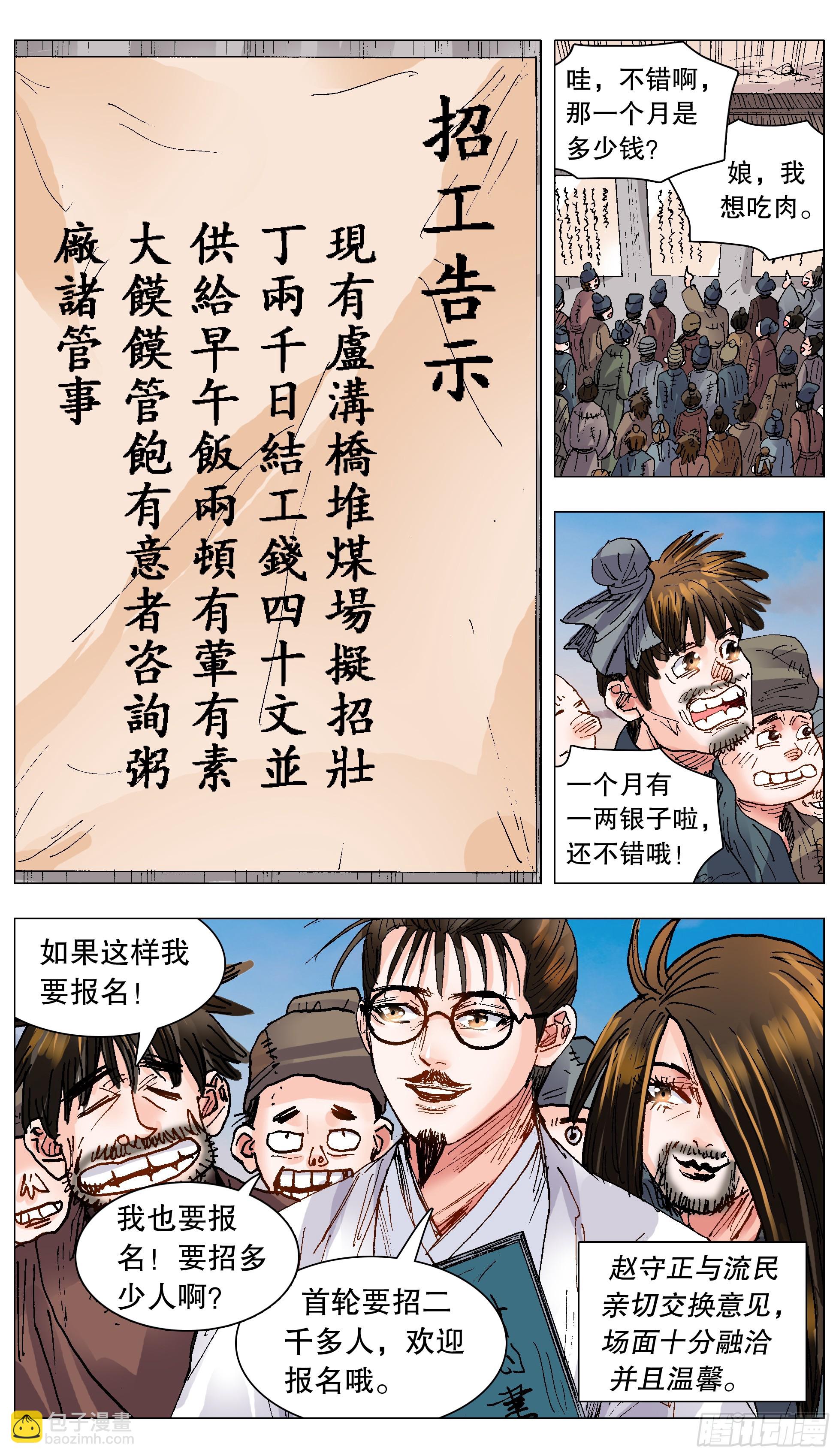 《小阁老（回到明朝当阁老）》131 知识改变生活和钱包 第3页