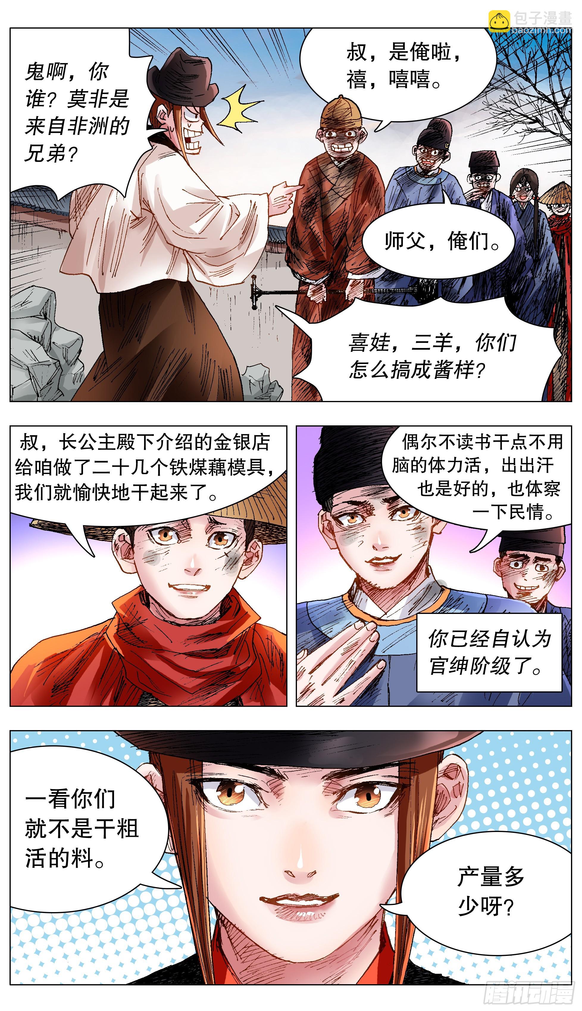 《小阁老（回到明朝当阁老）》131 知识改变生活和钱包 第6页