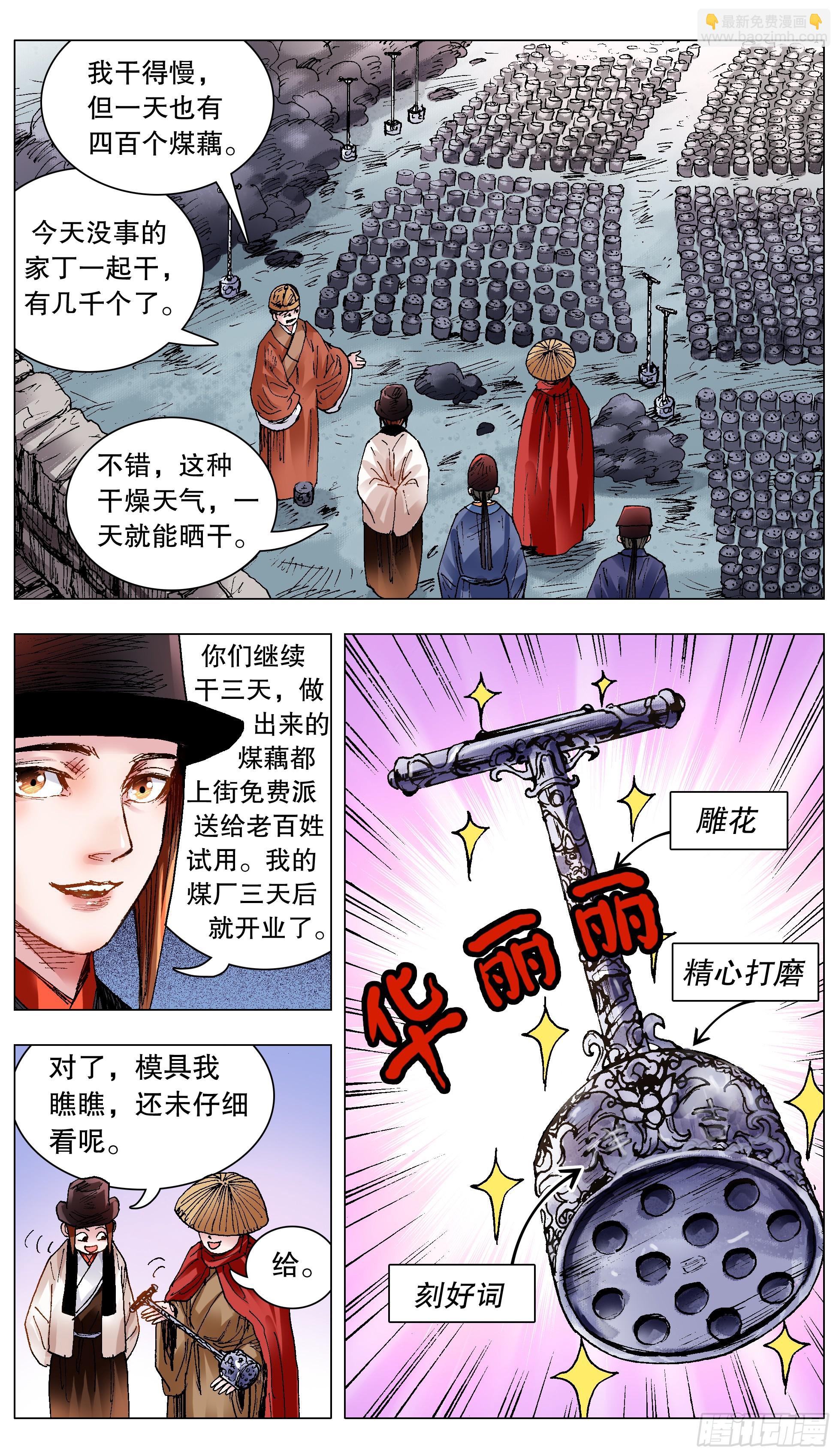 《小阁老（回到明朝当阁老）》131 知识改变生活和钱包 第7页