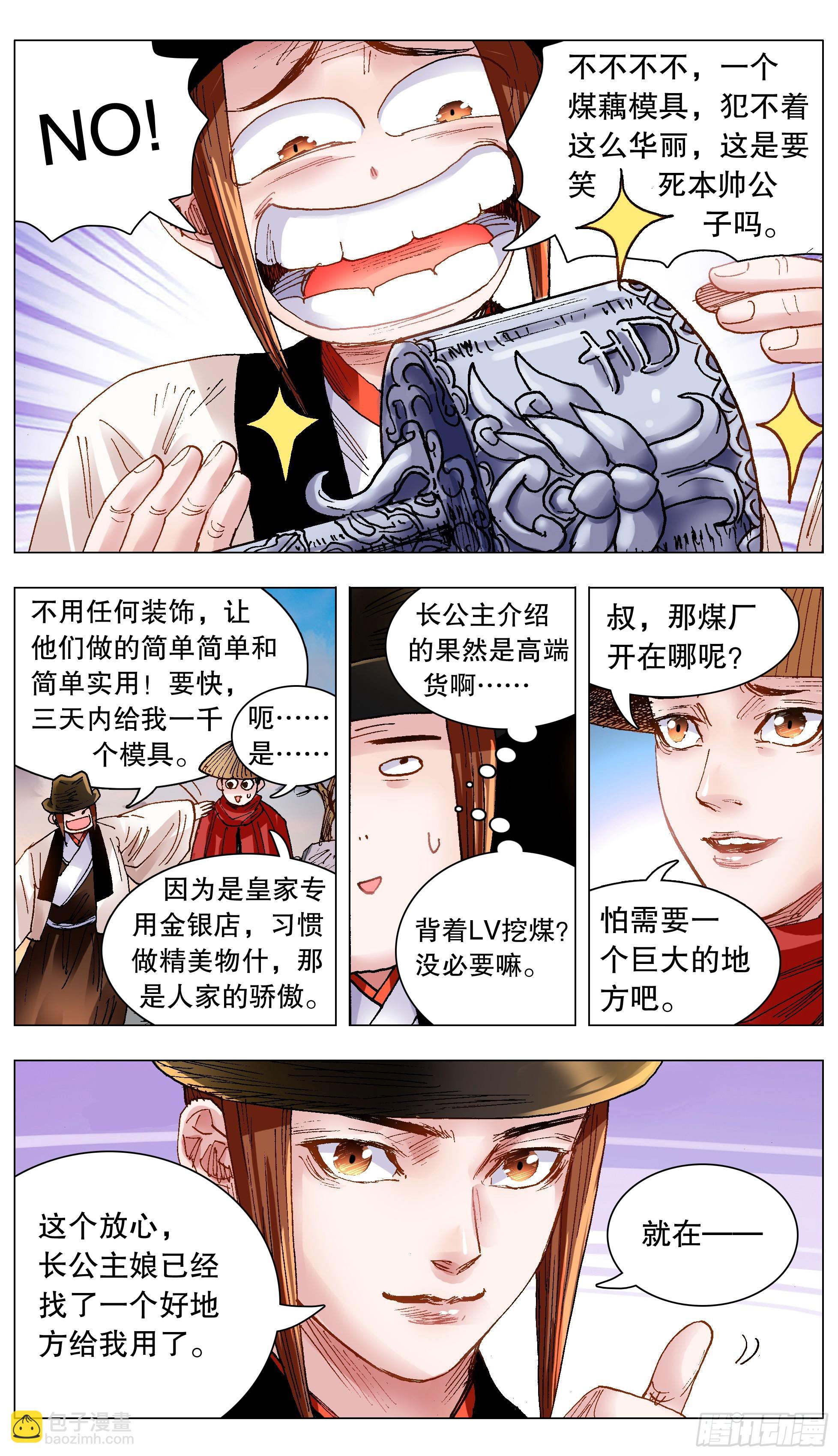 《小阁老（回到明朝当阁老）》131 知识改变生活和钱包 第8页