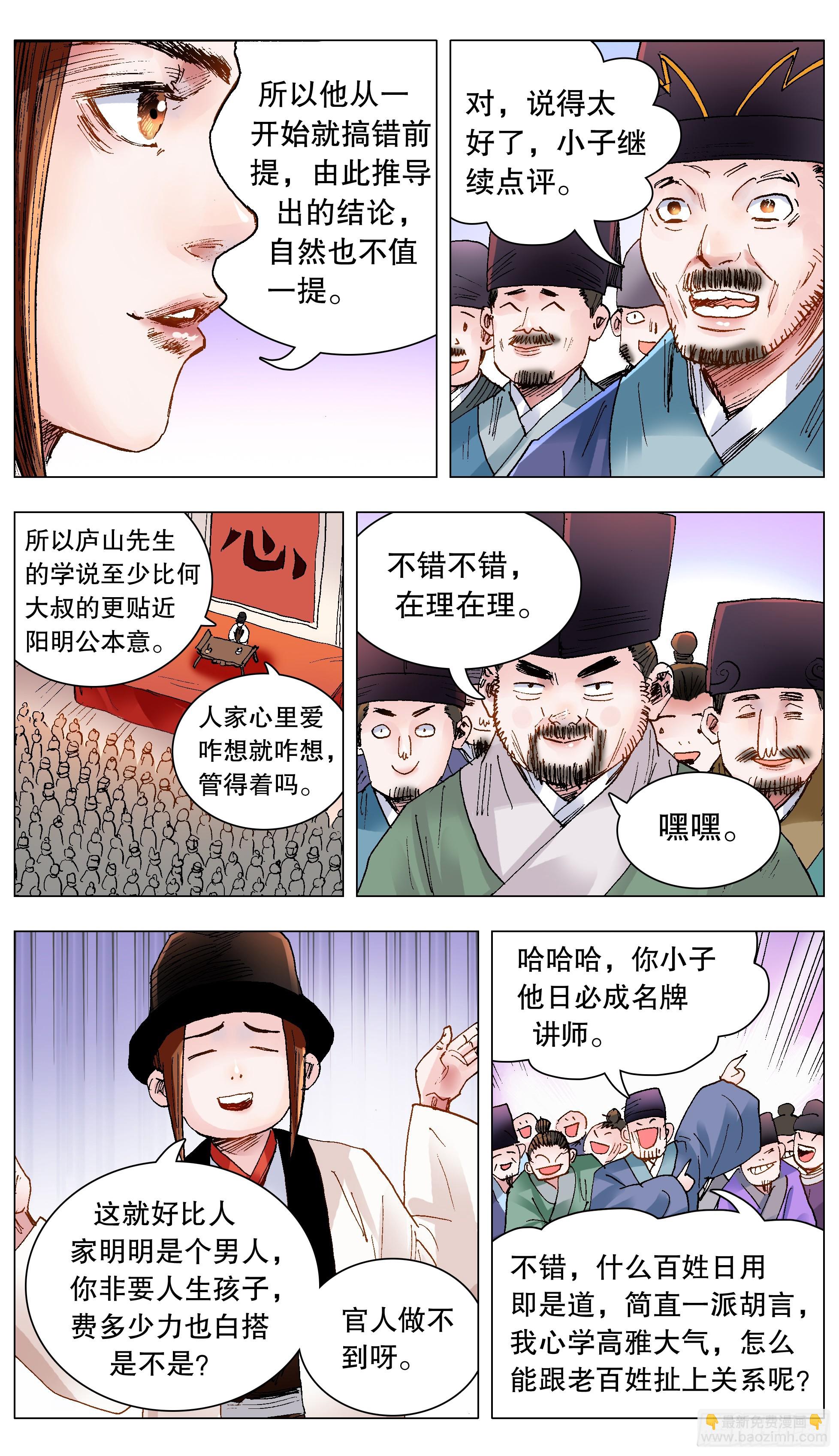 《小阁老（回到明朝当阁老）》136 原来是道友啊 第10页