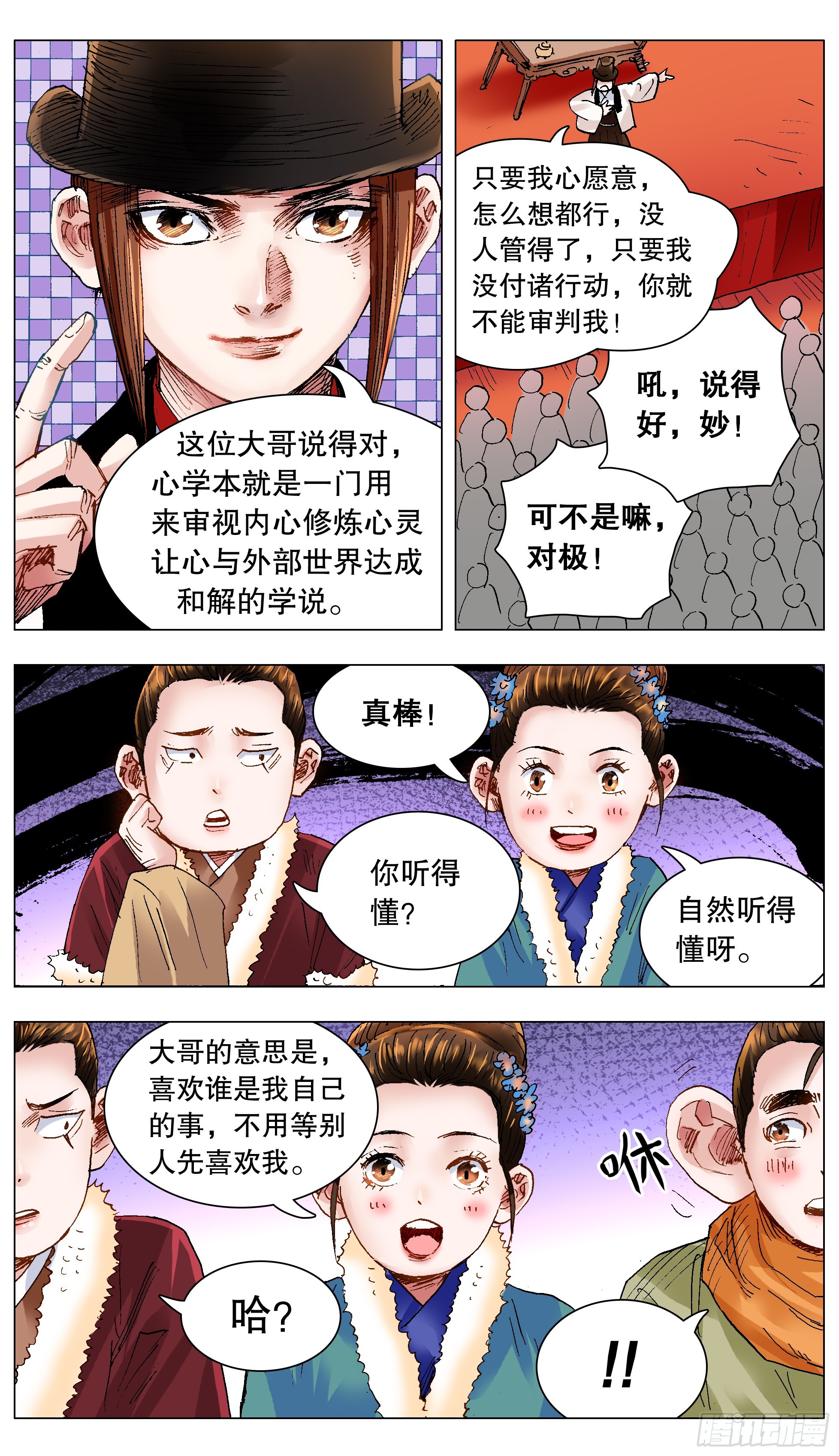 《小阁老（回到明朝当阁老）》136 原来是道友啊 第11页
