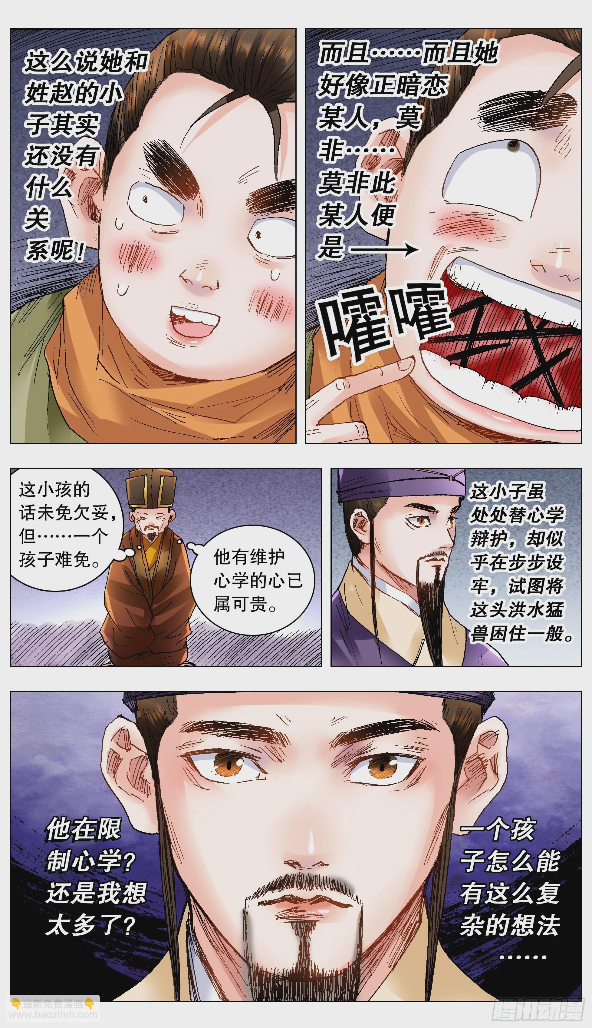 《小阁老（回到明朝当阁老）》136 原来是道友啊 第12页