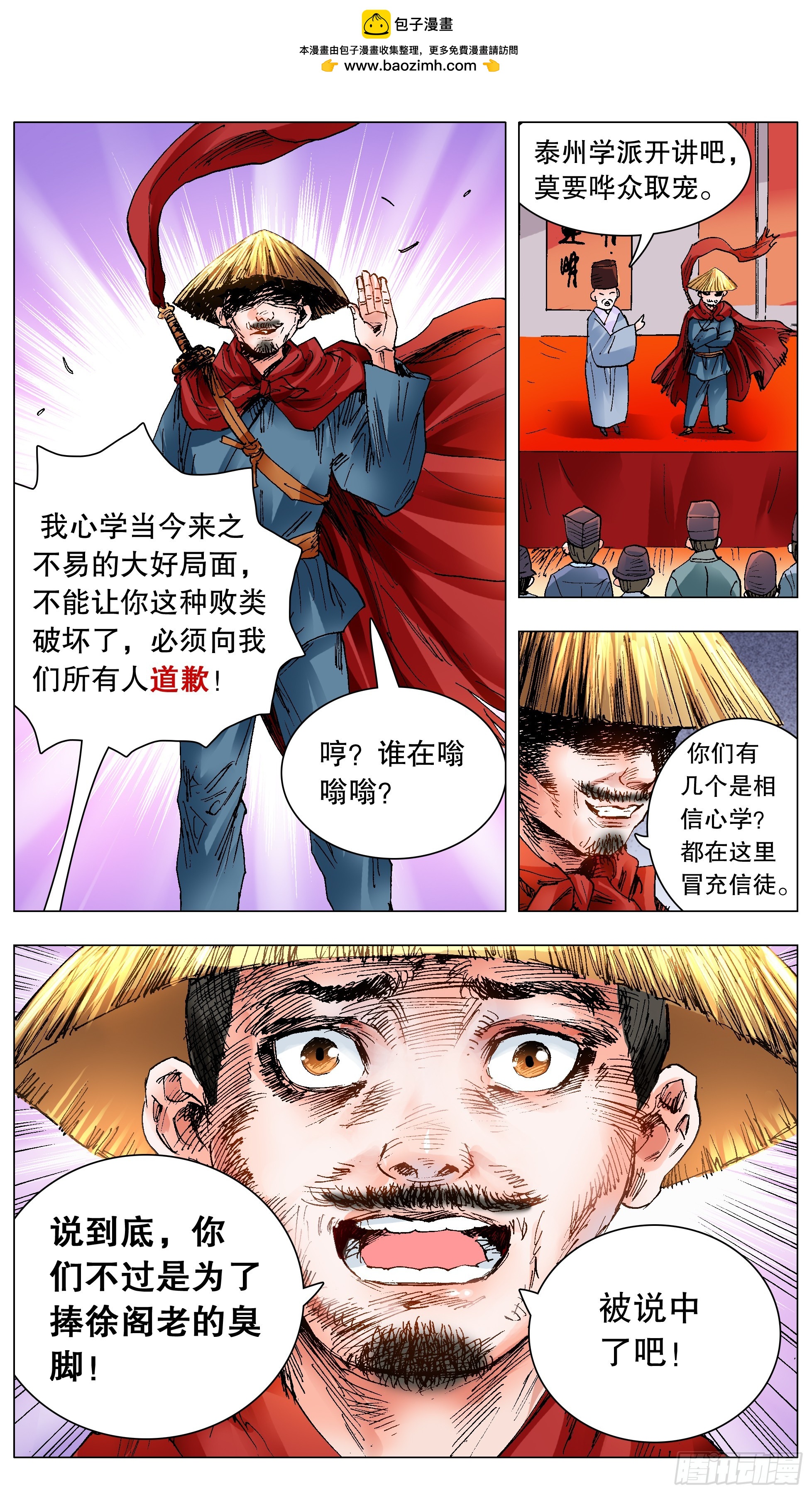 《小阁老（回到明朝当阁老）》136 原来是道友啊 第1页