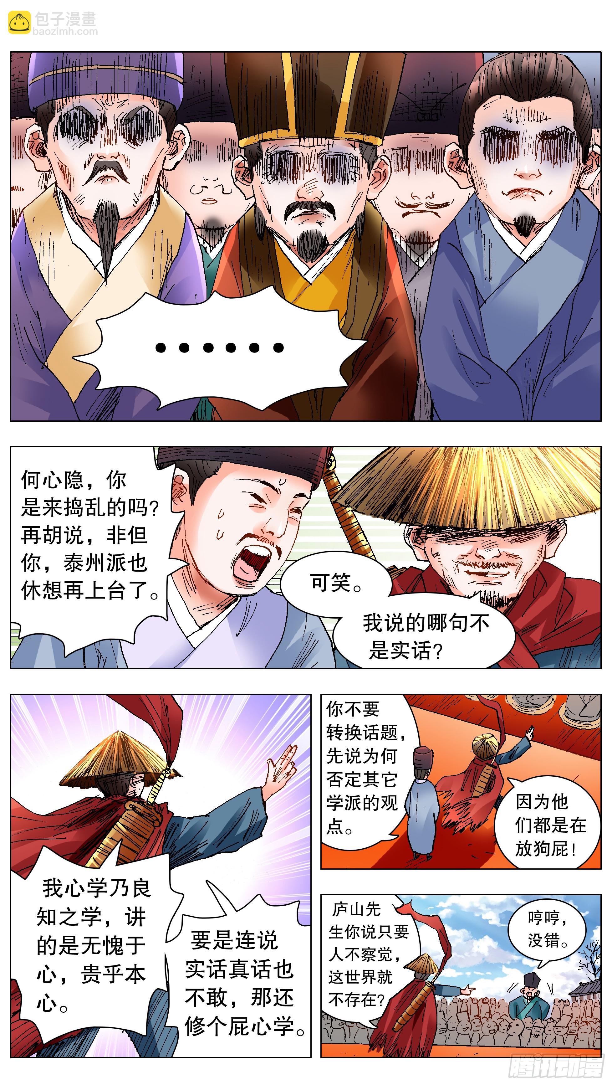 《小阁老（回到明朝当阁老）》136 原来是道友啊 第2页