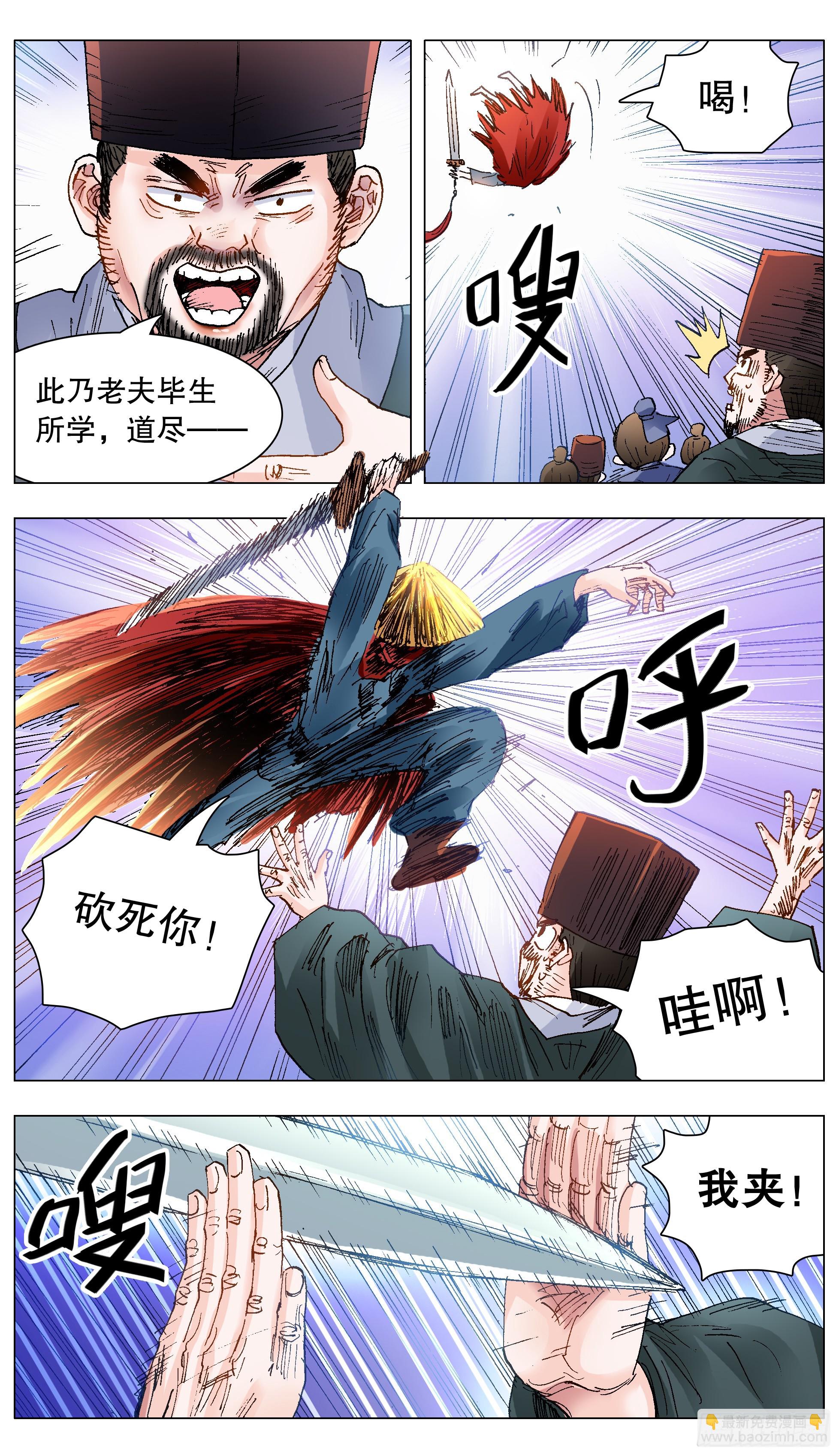 《小阁老（回到明朝当阁老）》136 原来是道友啊 第3页