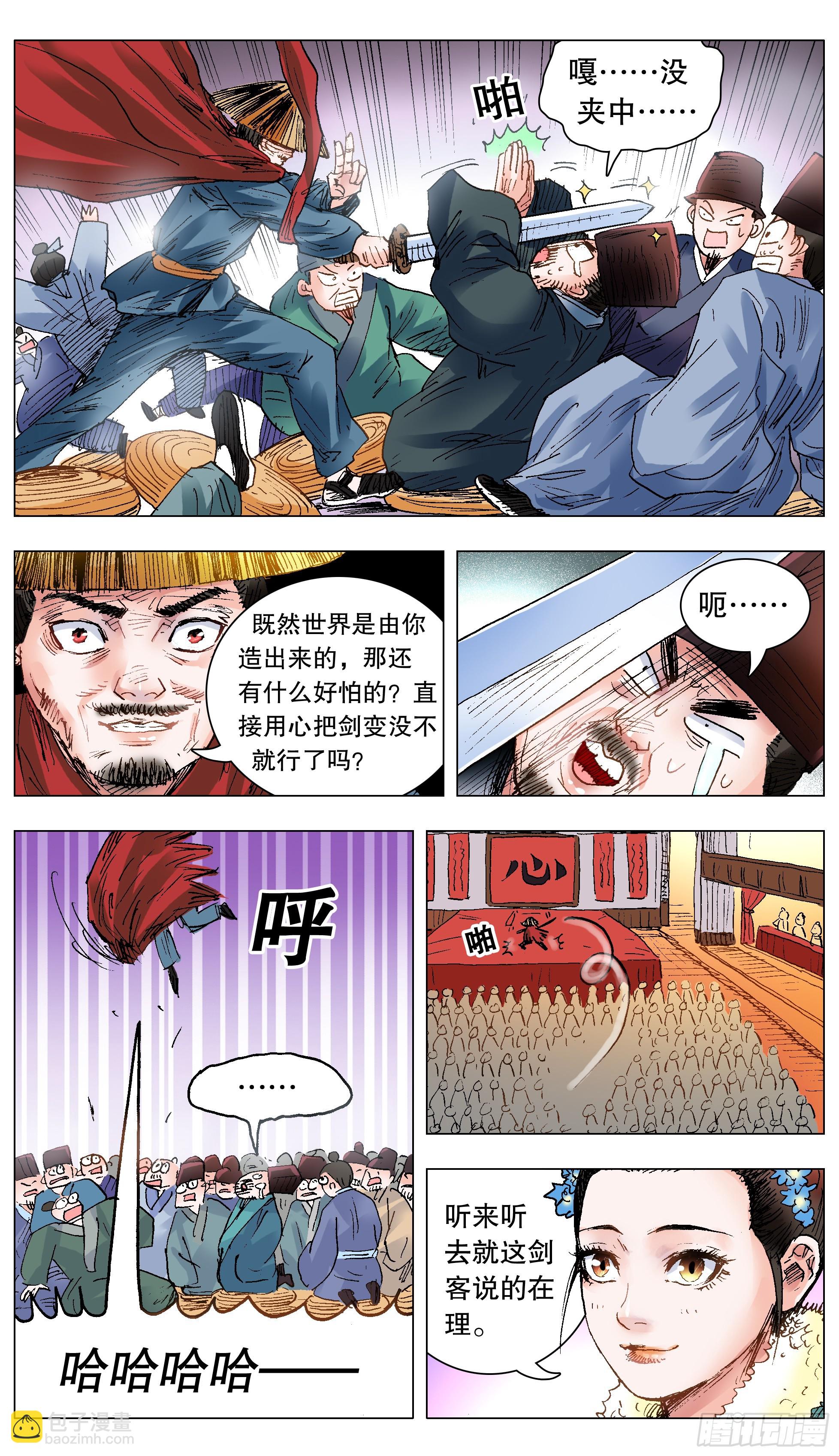 《小阁老（回到明朝当阁老）》136 原来是道友啊 第4页