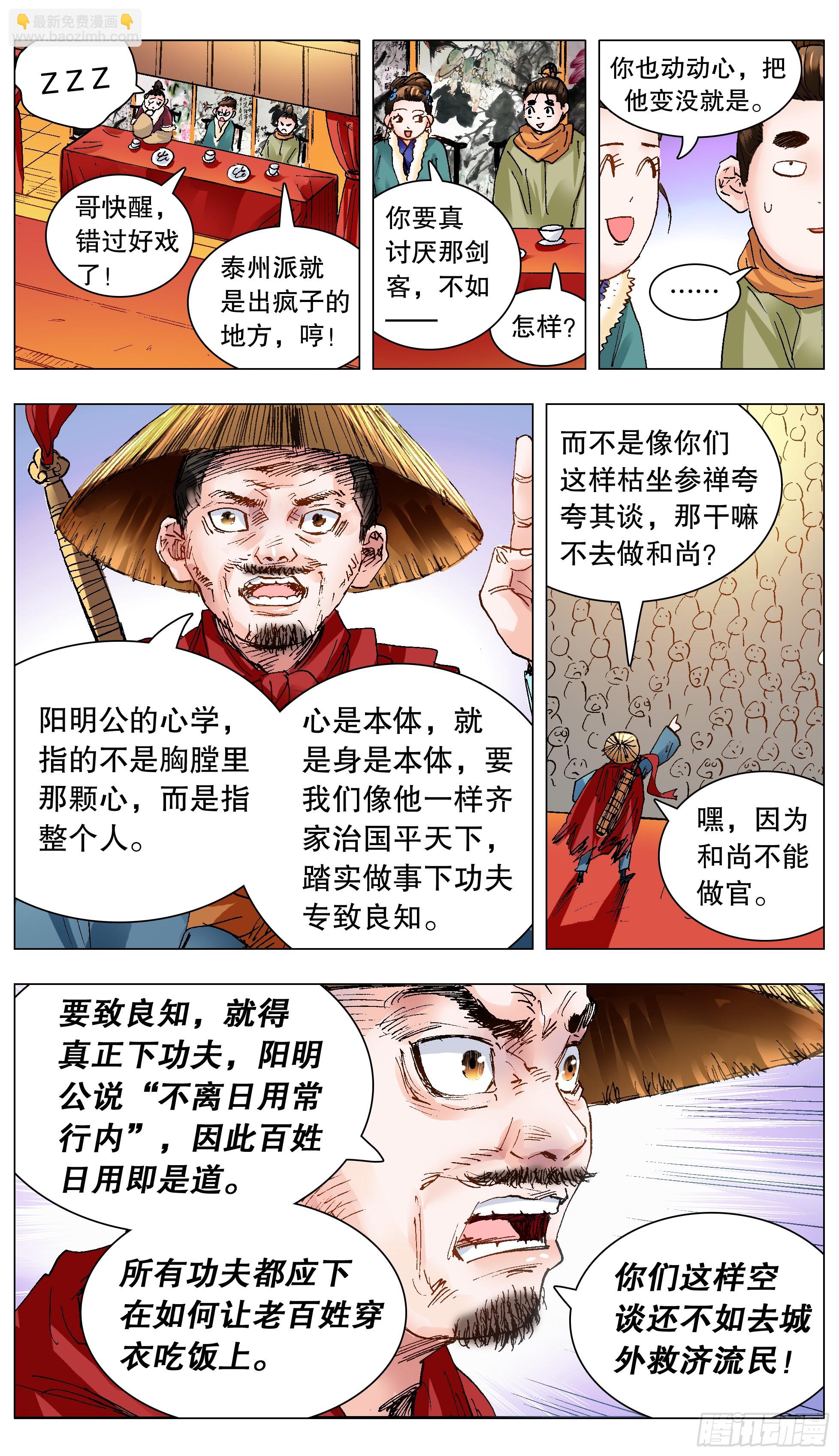 《小阁老（回到明朝当阁老）》136 原来是道友啊 第5页