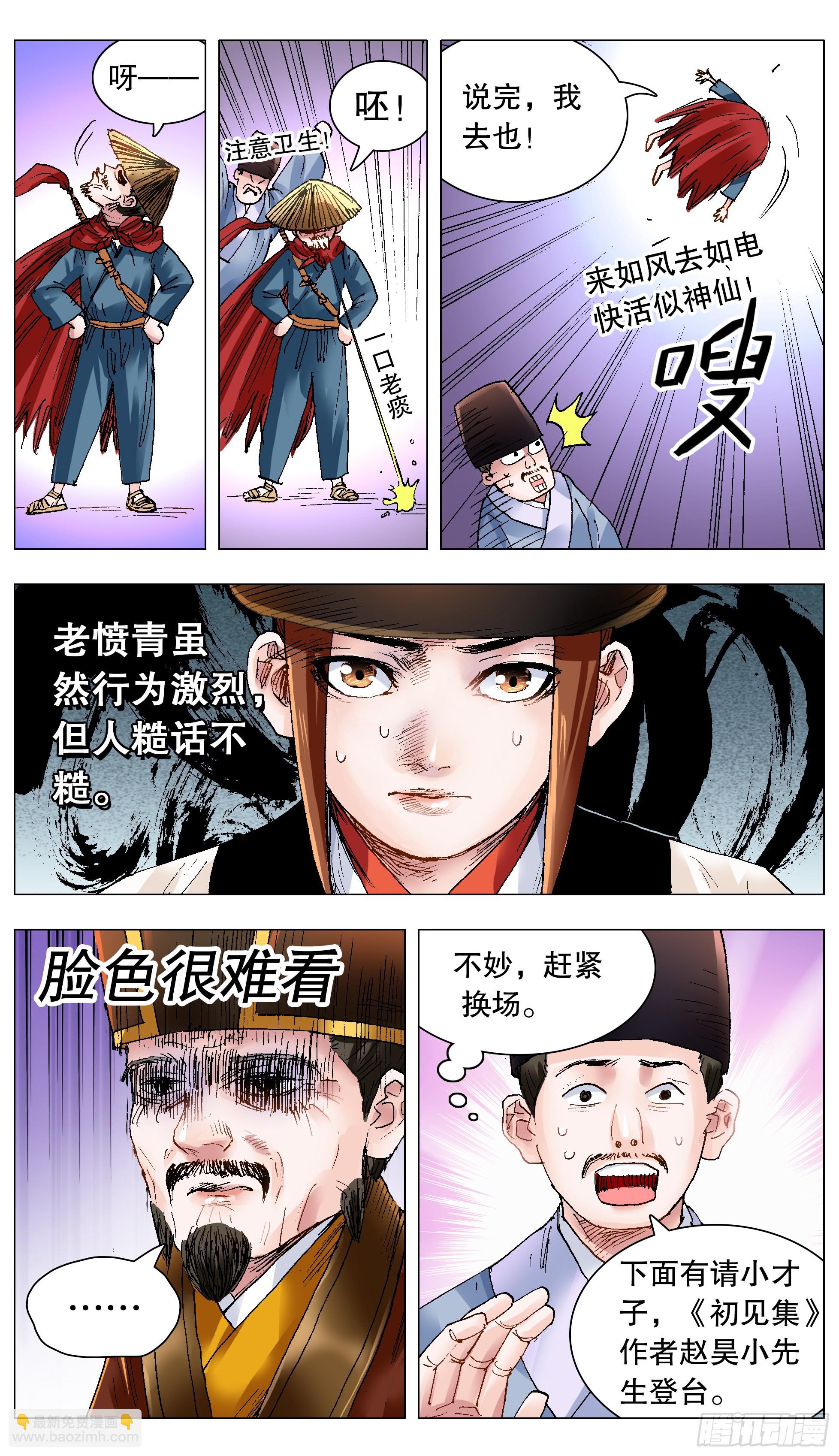 《小阁老（回到明朝当阁老）》136 原来是道友啊 第6页
