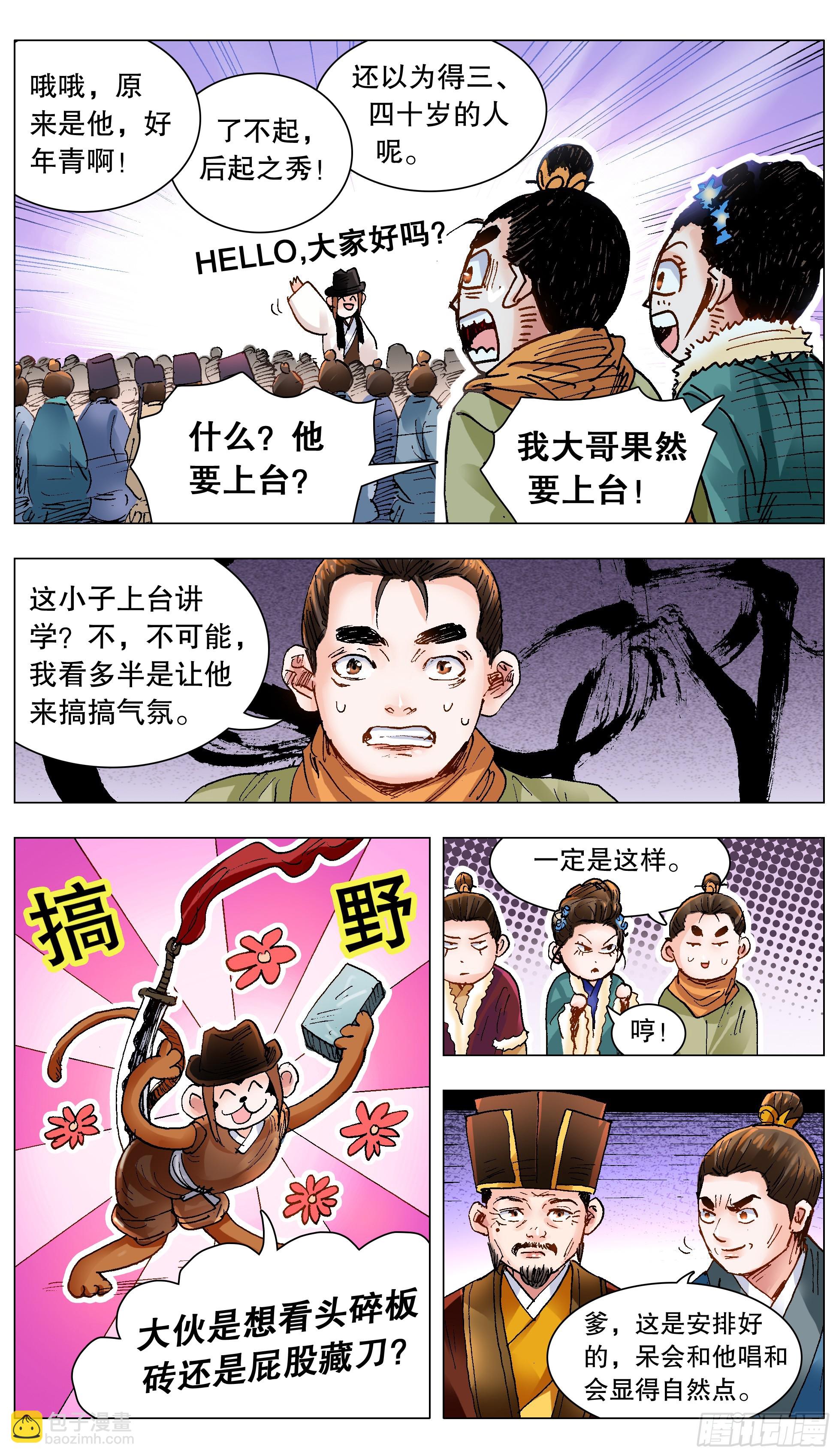 《小阁老（回到明朝当阁老）》136 原来是道友啊 第7页
