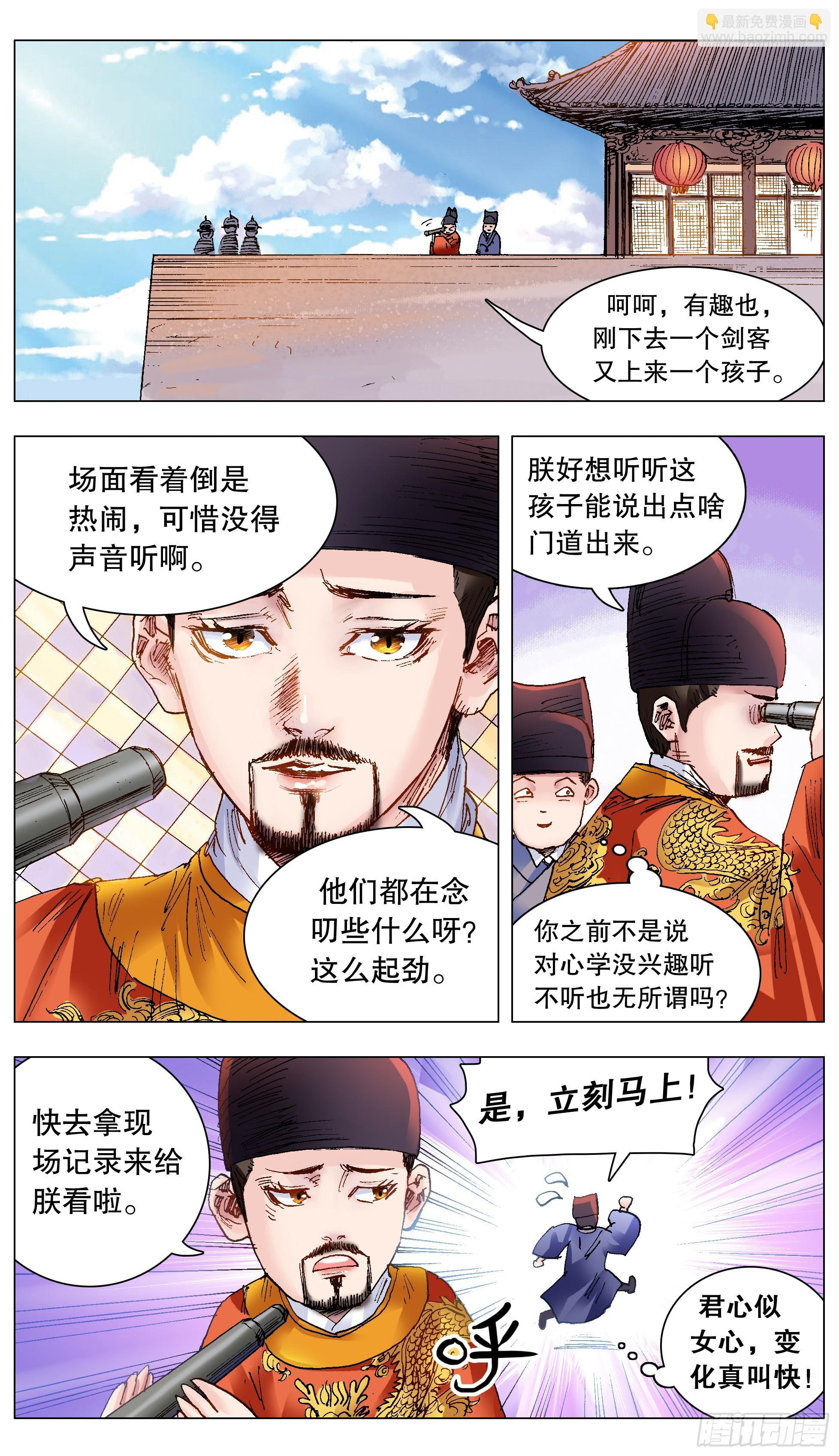 《小阁老（回到明朝当阁老）》136 原来是道友啊 第8页