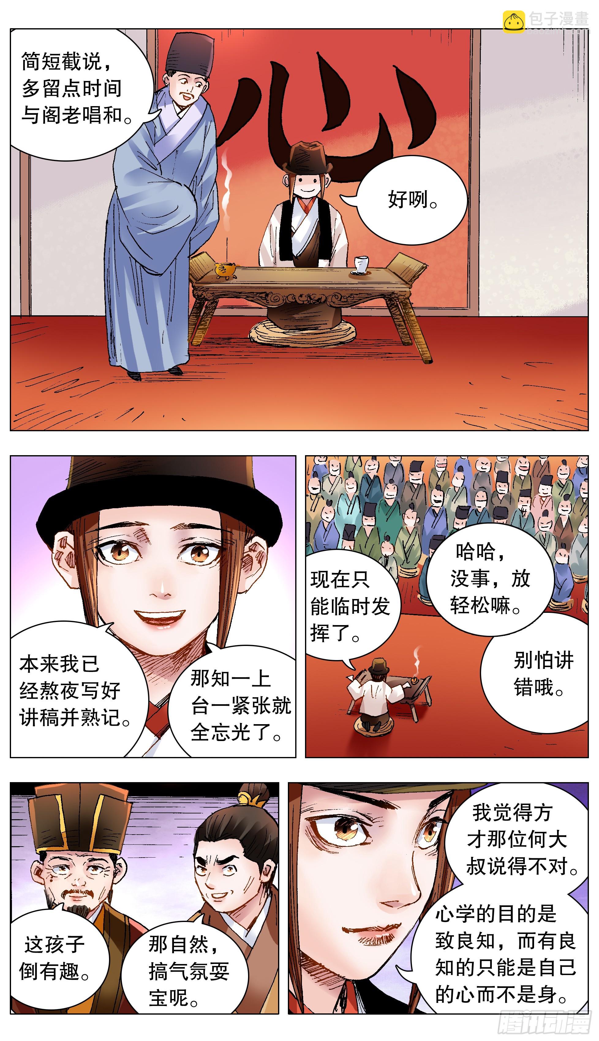 《小阁老（回到明朝当阁老）》136 原来是道友啊 第9页
