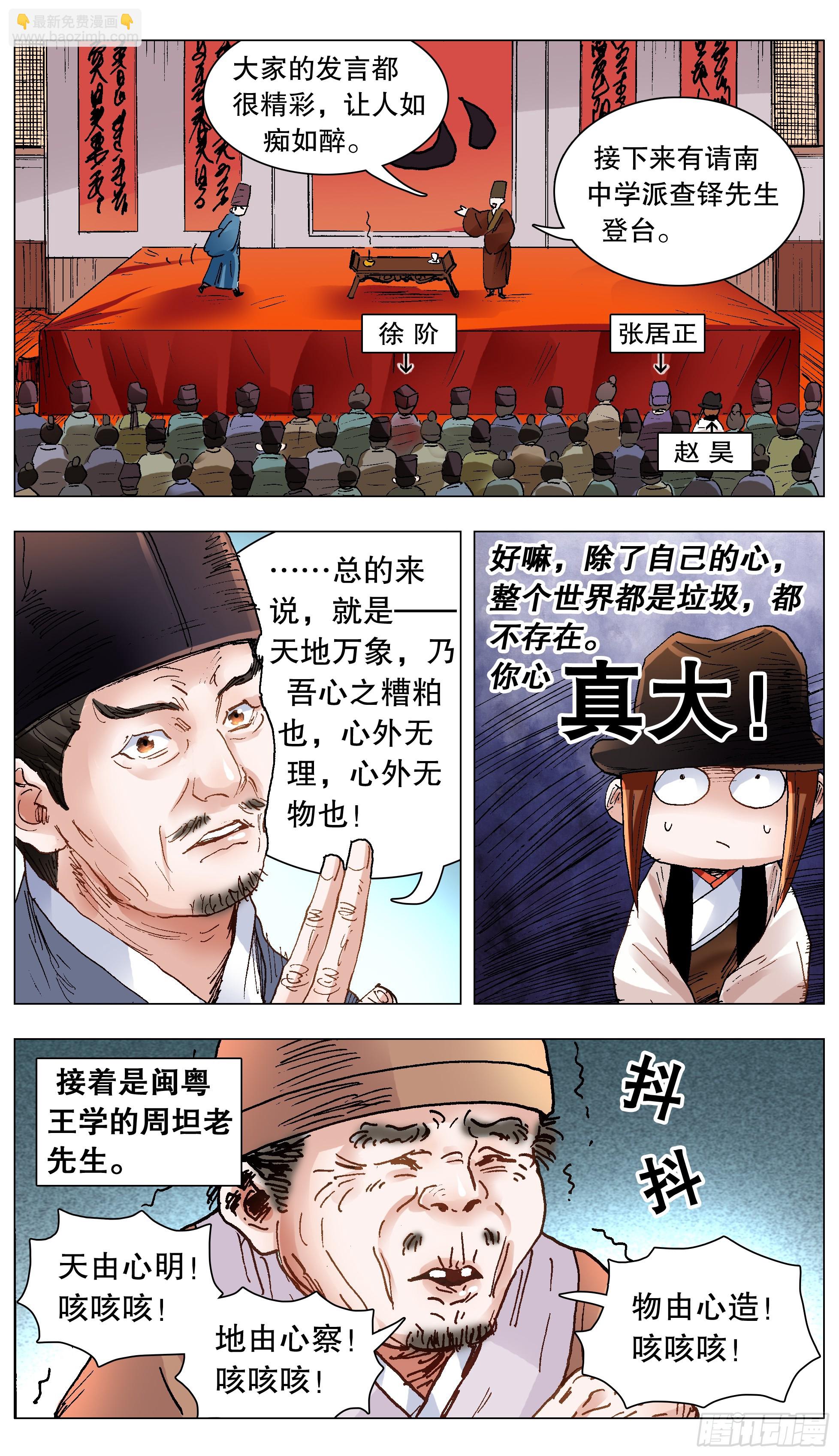 《小阁老（回到明朝当阁老）》135 语不惊人死不休 第10页