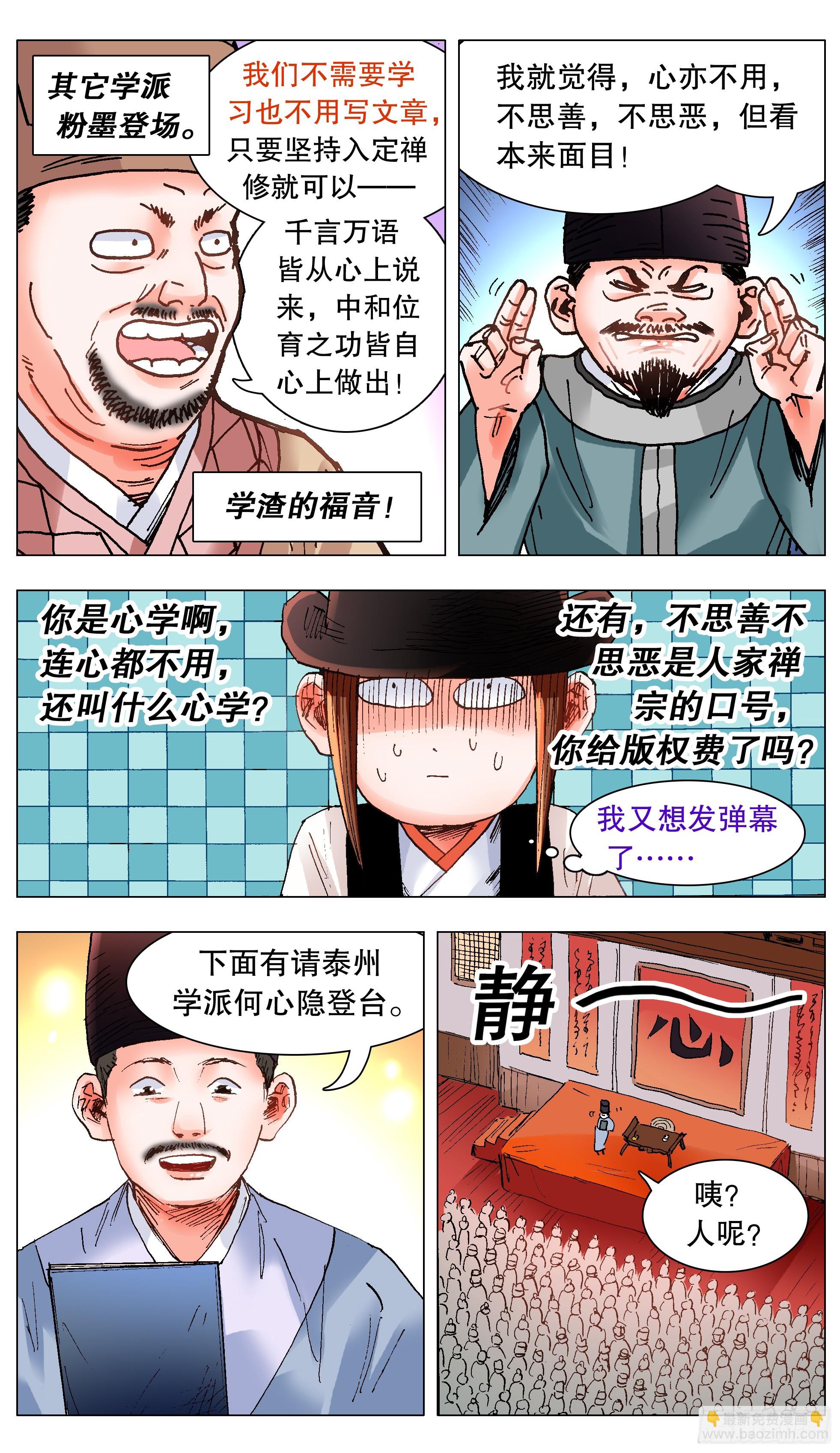 《小阁老（回到明朝当阁老）》135 语不惊人死不休 第11页