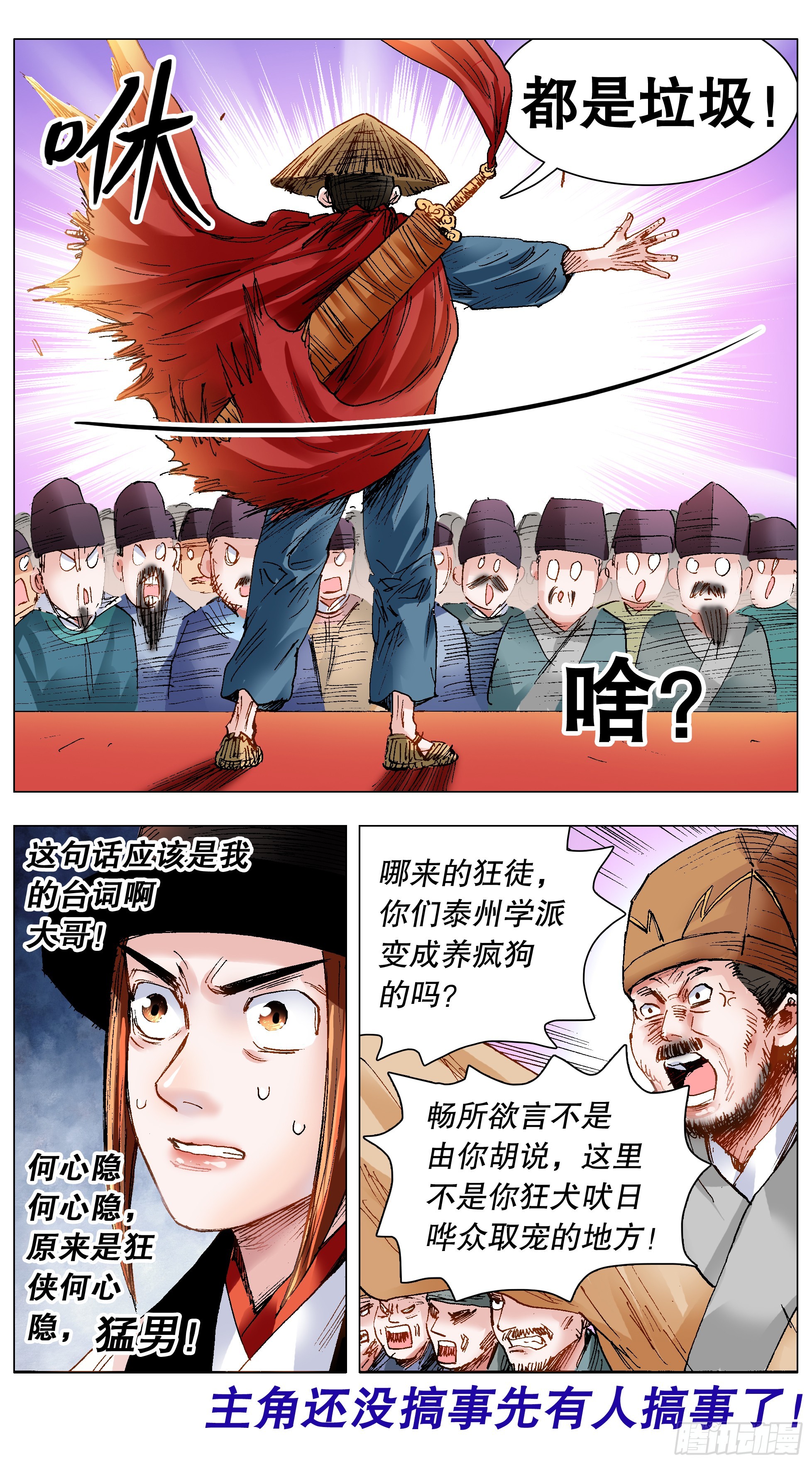 《小阁老（回到明朝当阁老）》135 语不惊人死不休 第13页