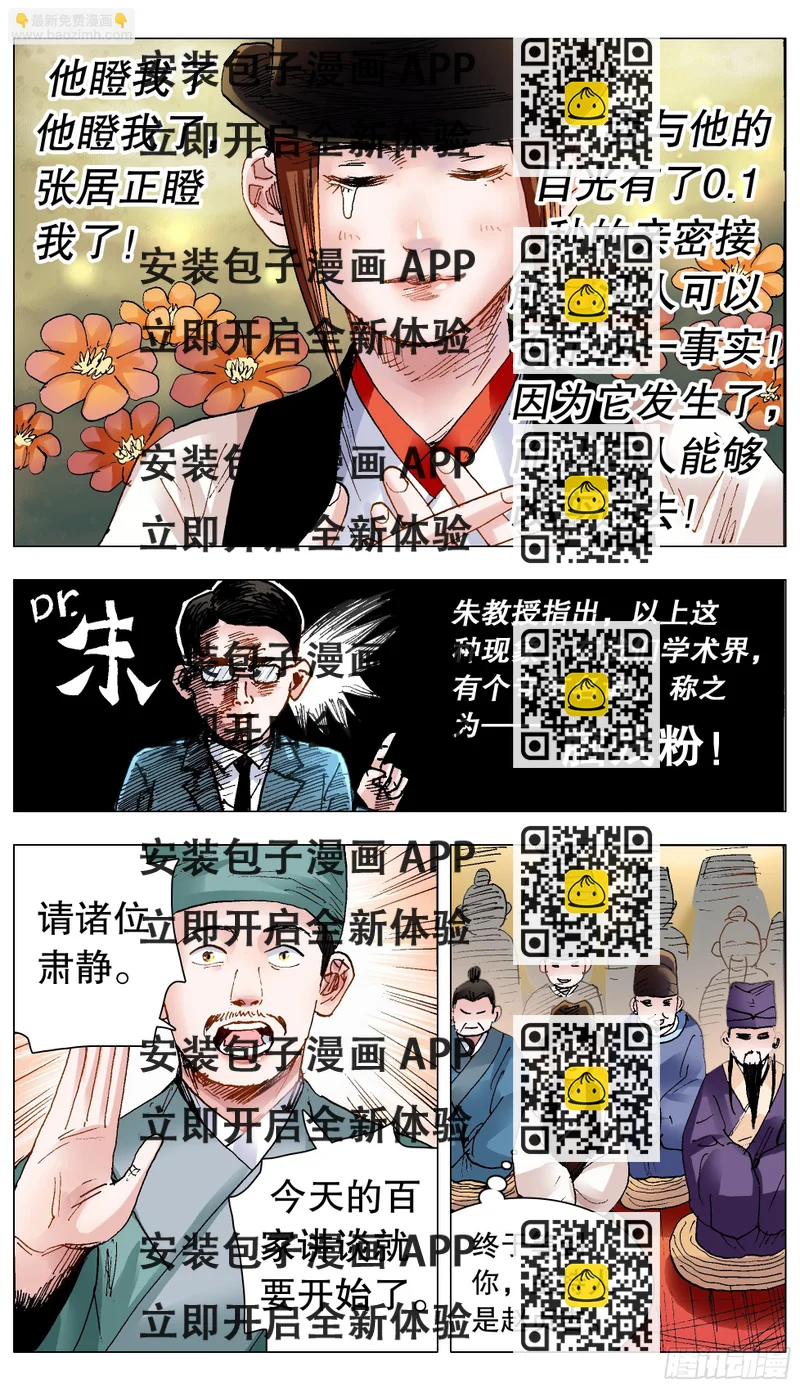 《小阁老（回到明朝当阁老）》135 语不惊人死不休 第2页