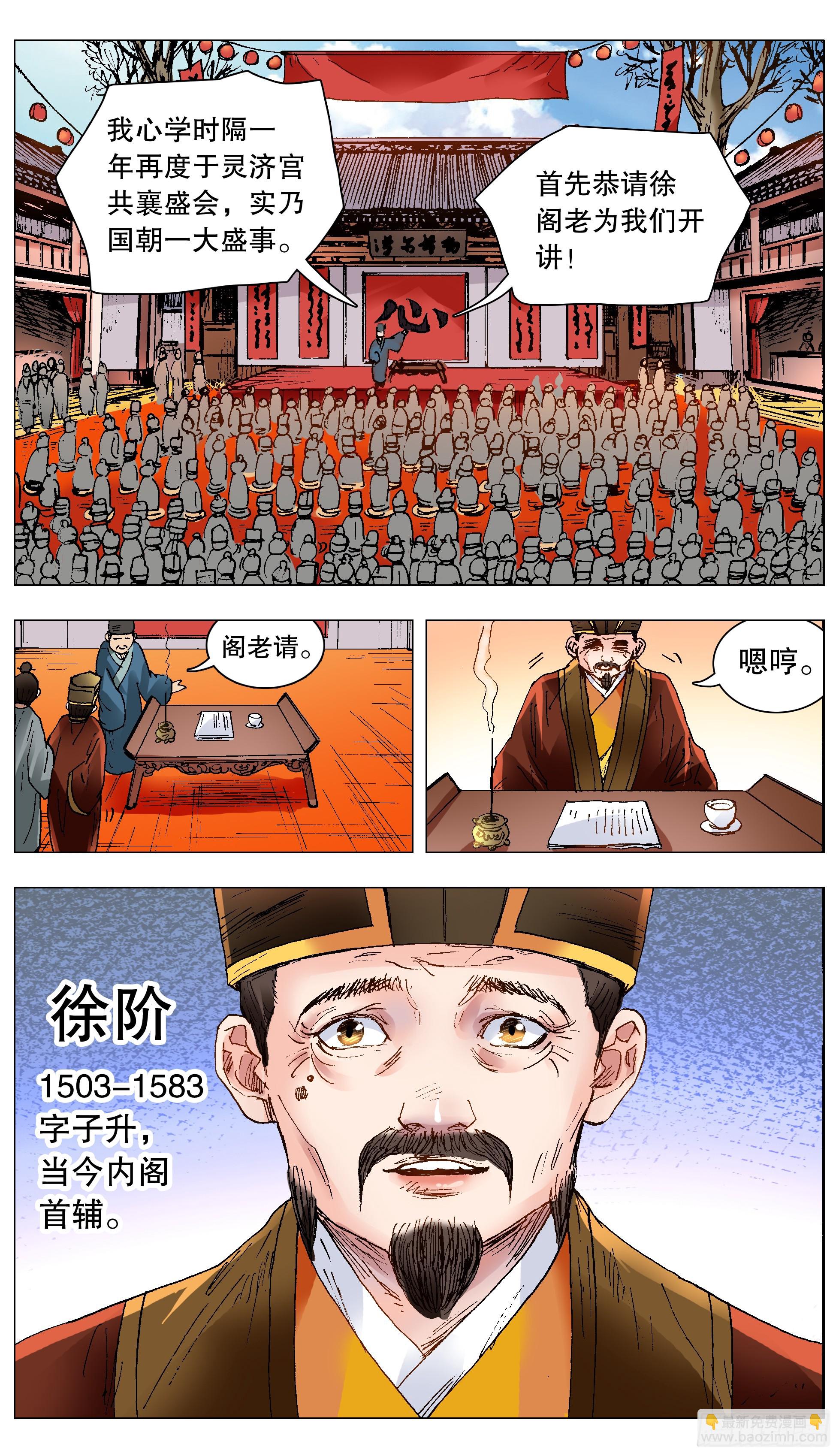 《小阁老（回到明朝当阁老）》135 语不惊人死不休 第3页