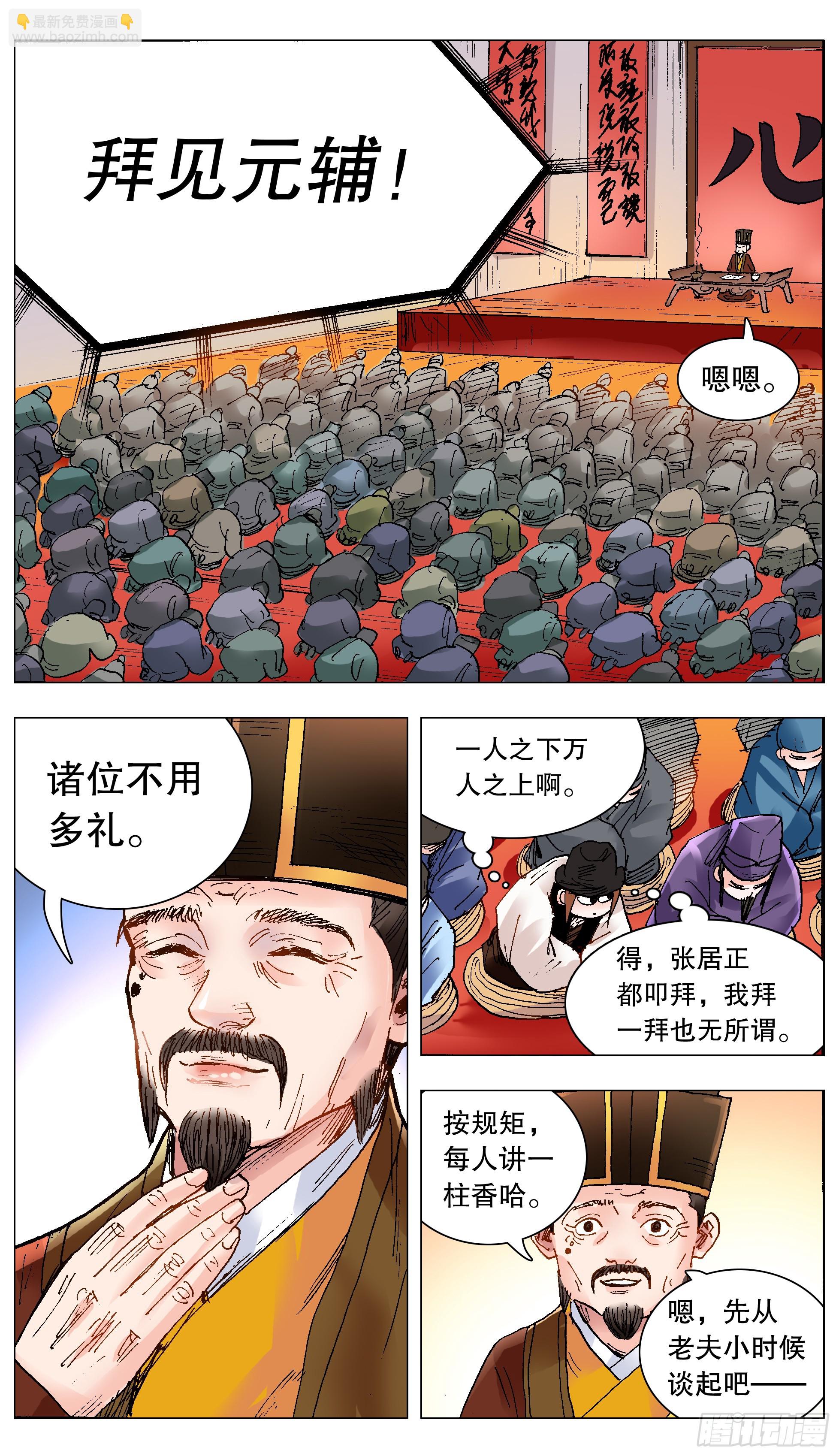 《小阁老（回到明朝当阁老）》135 语不惊人死不休 第4页