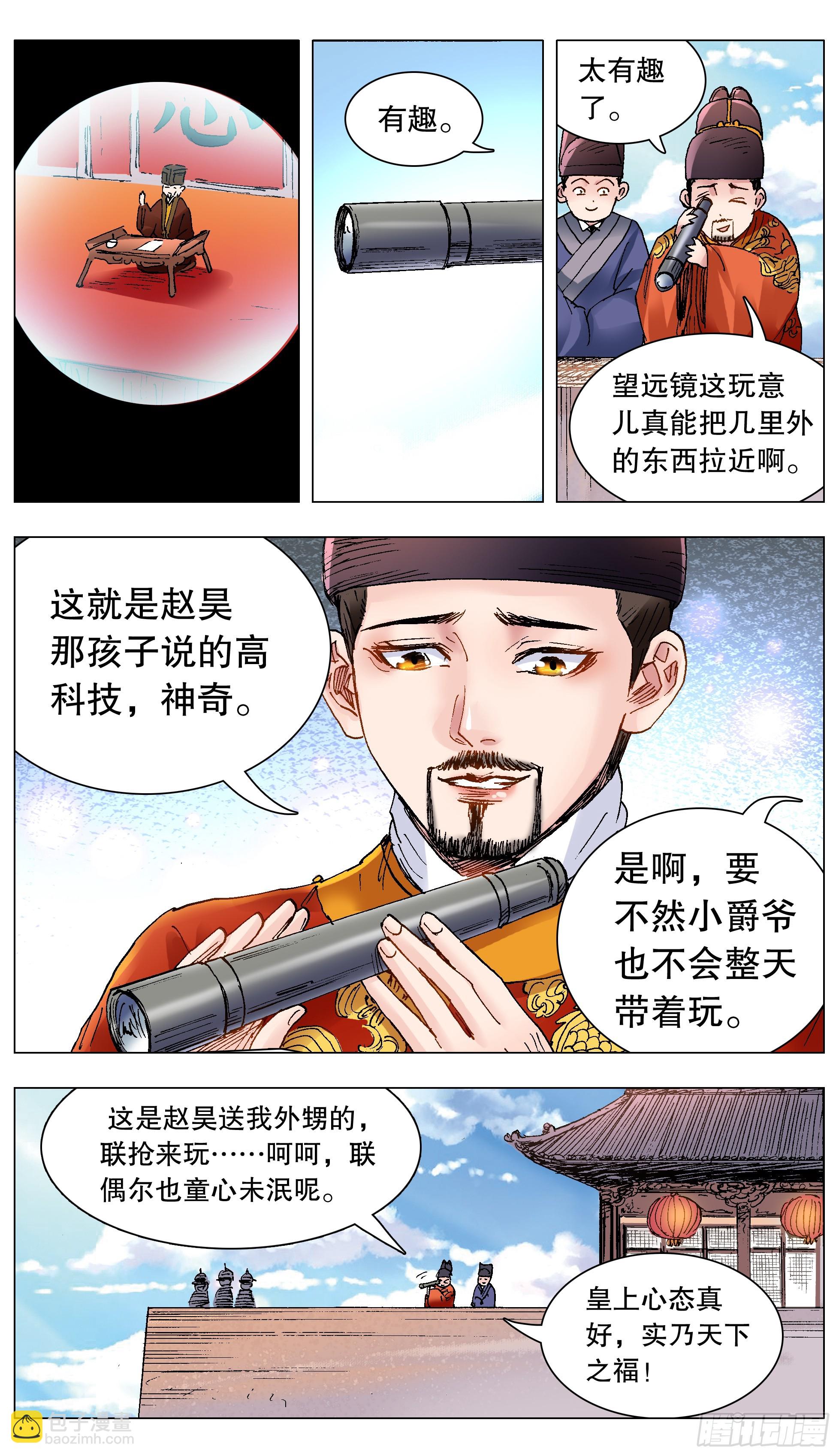 《小阁老（回到明朝当阁老）》135 语不惊人死不休 第5页
