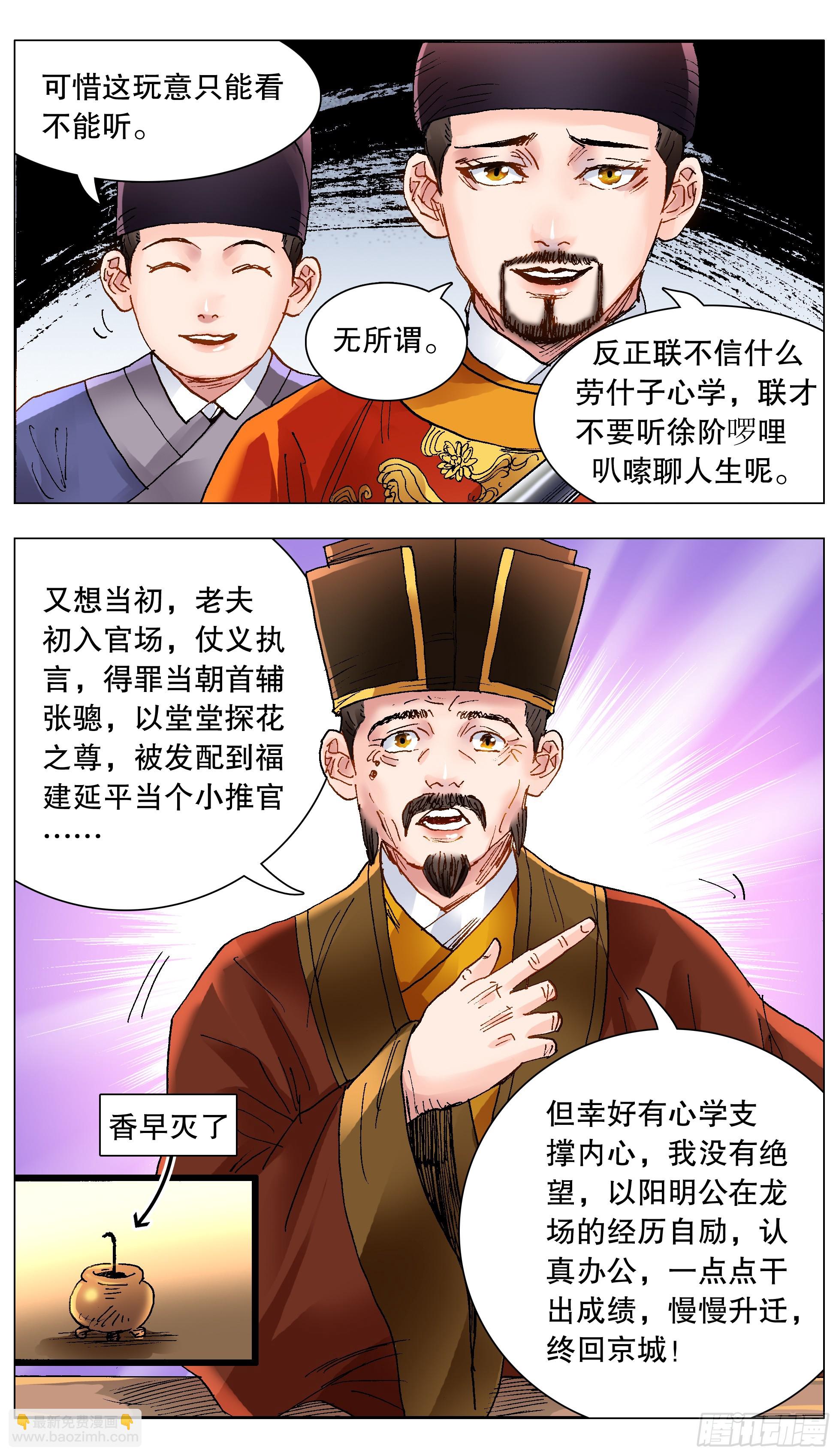 《小阁老（回到明朝当阁老）》135 语不惊人死不休 第6页