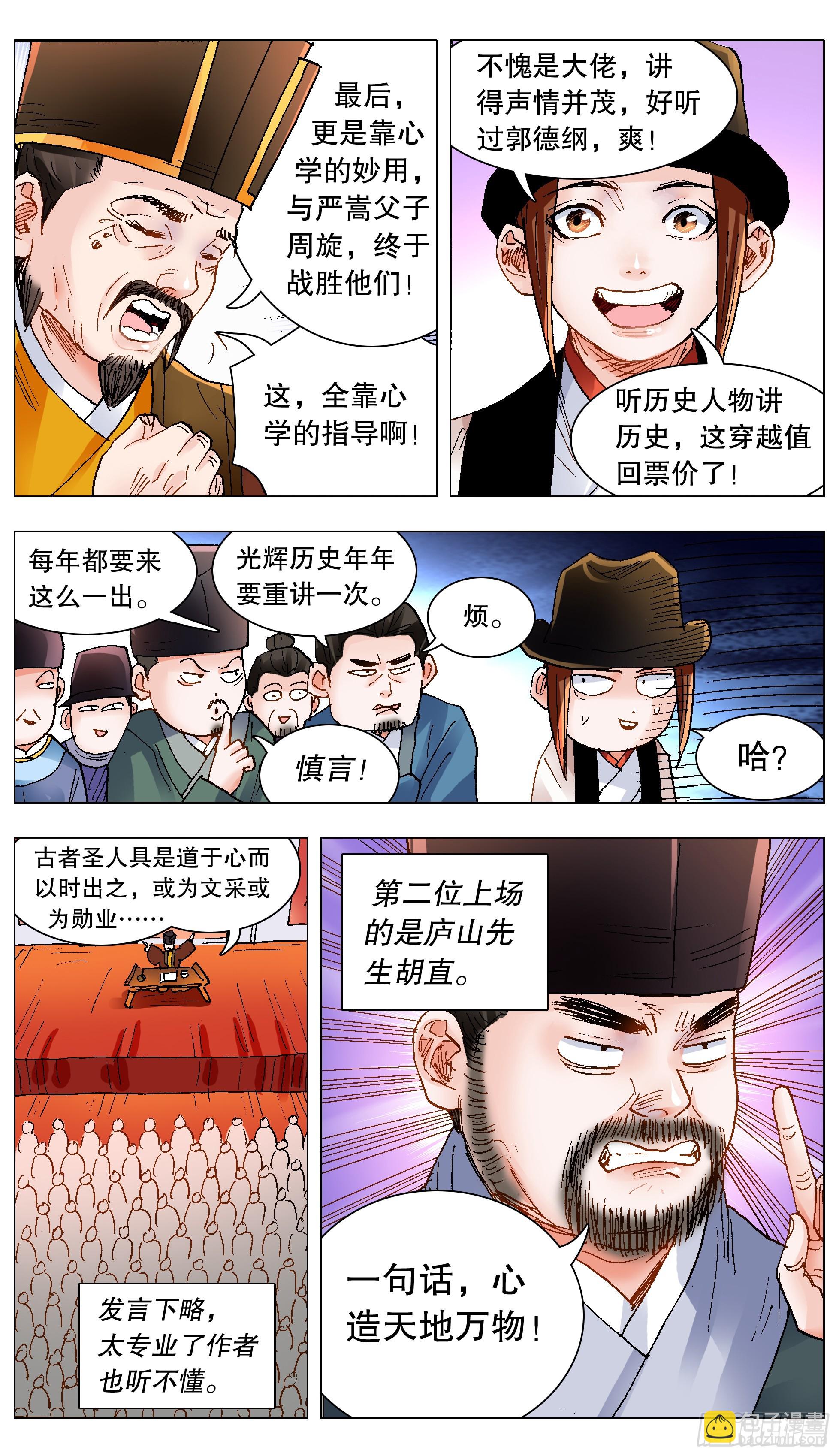 《小阁老（回到明朝当阁老）》135 语不惊人死不休 第7页