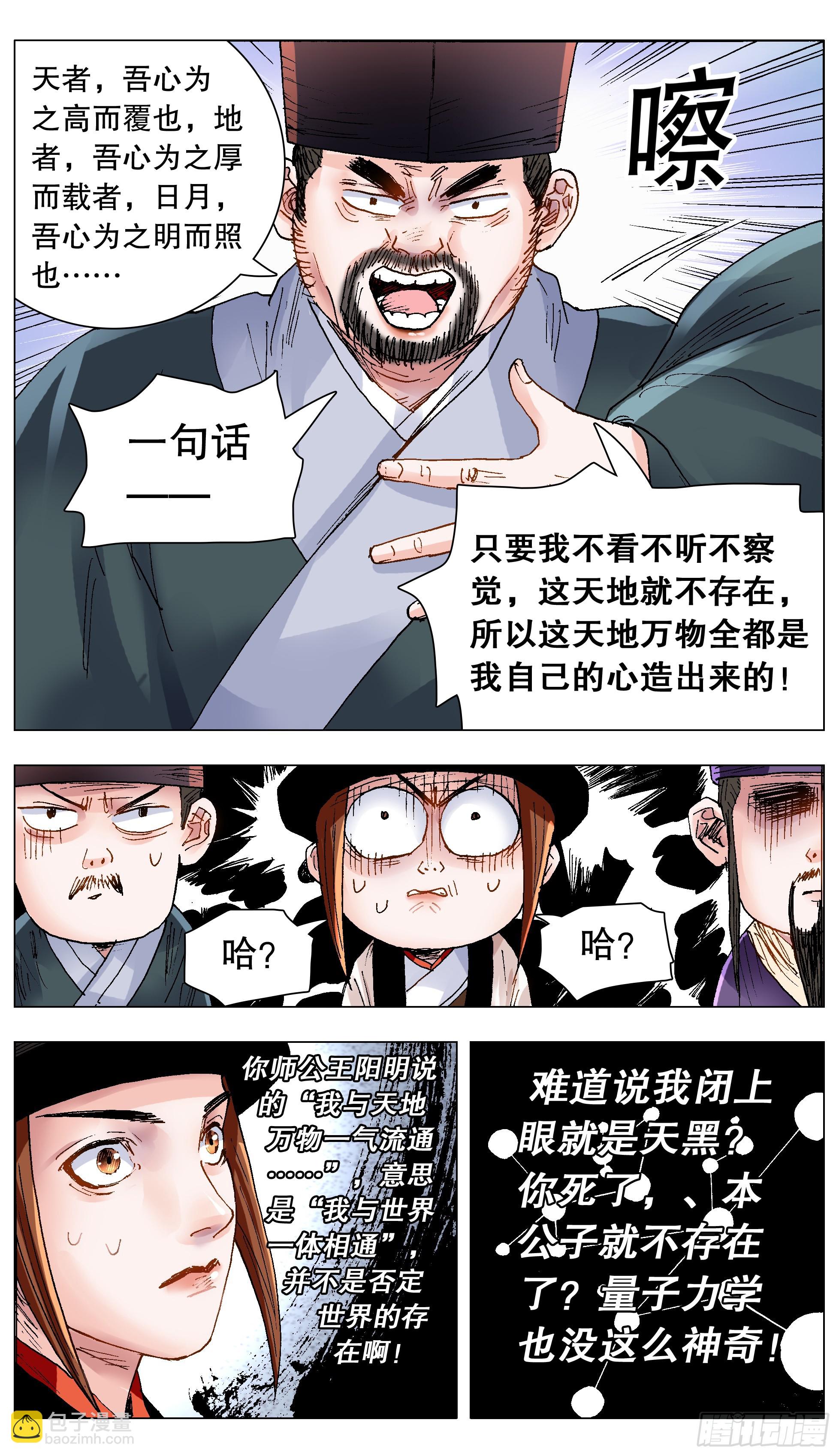 《小阁老（回到明朝当阁老）》135 语不惊人死不休 第8页