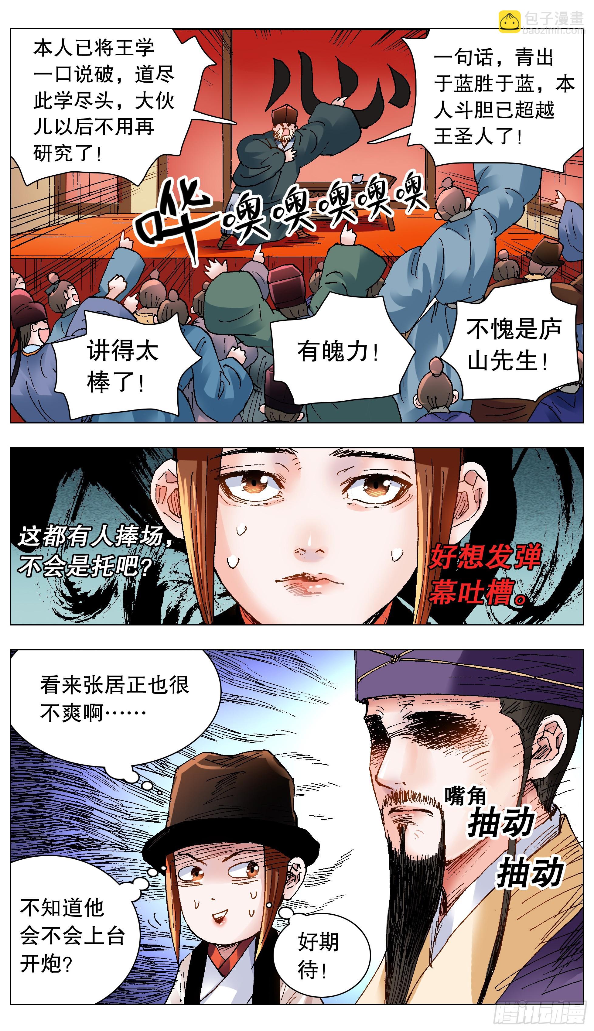 《小阁老（回到明朝当阁老）》135 语不惊人死不休 第9页